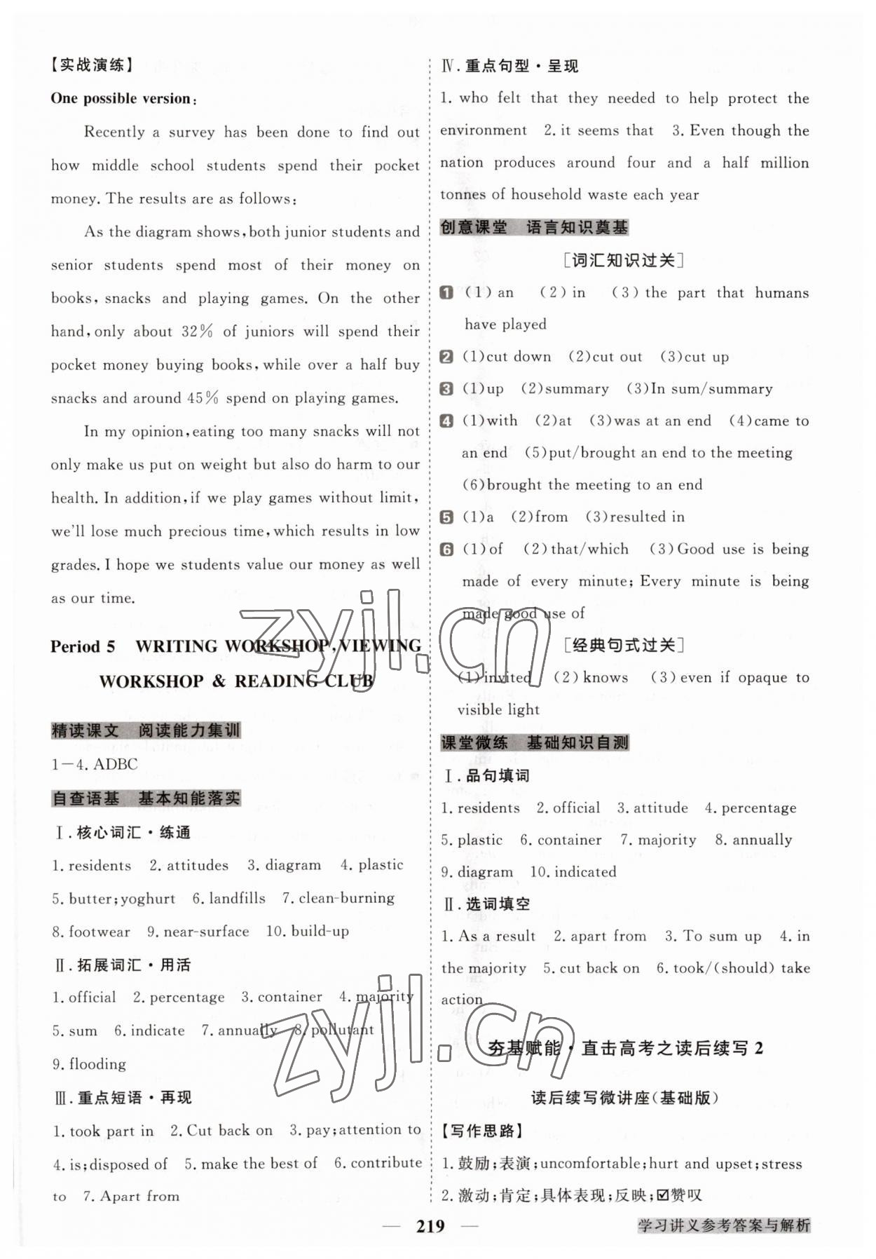 2023年高中同步创新课堂优化方案高中英语必修第三册 第9页