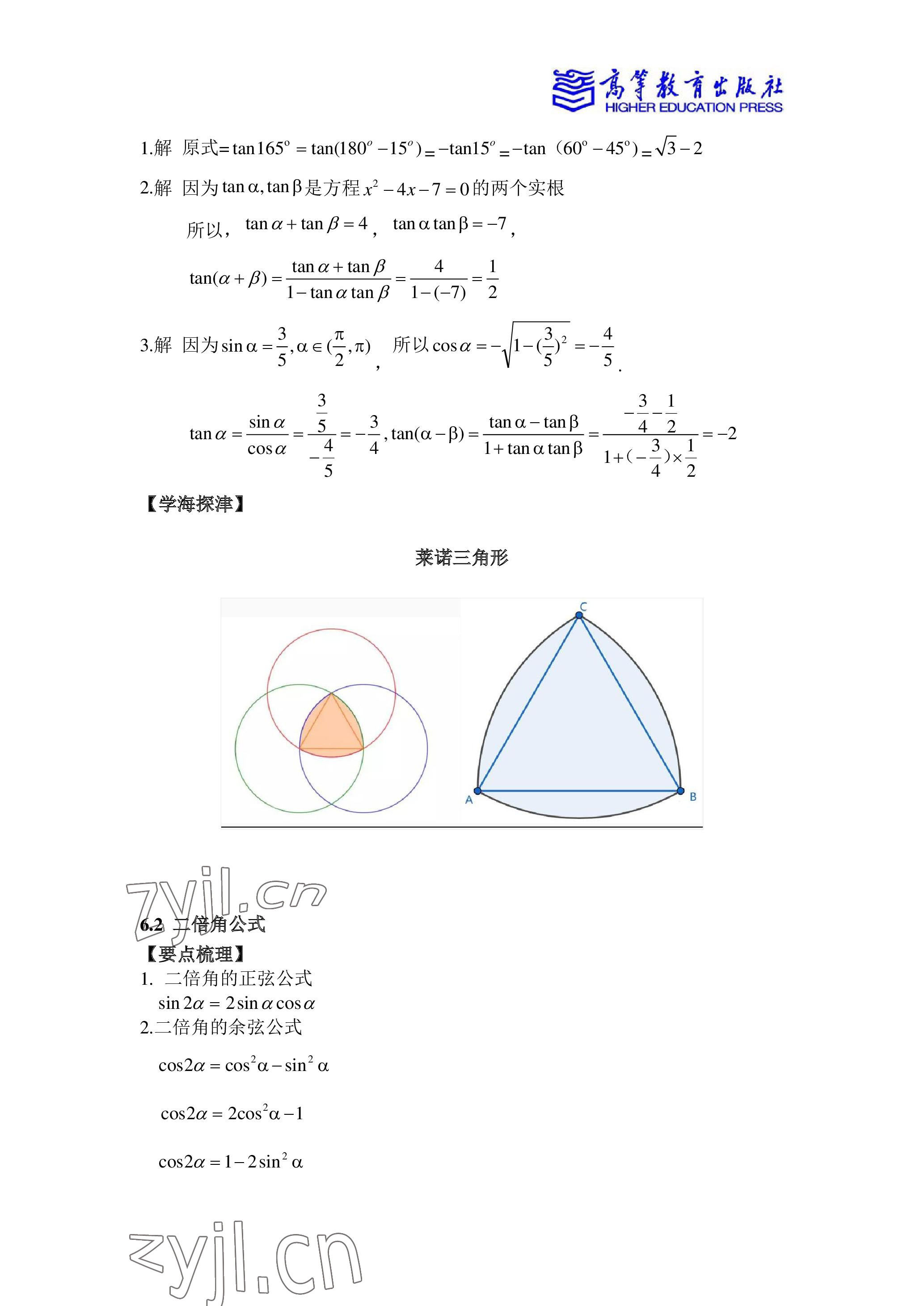 2023年數(shù)學(xué)學(xué)習(xí)指導(dǎo)與練習(xí)中職下冊 參考答案第4頁