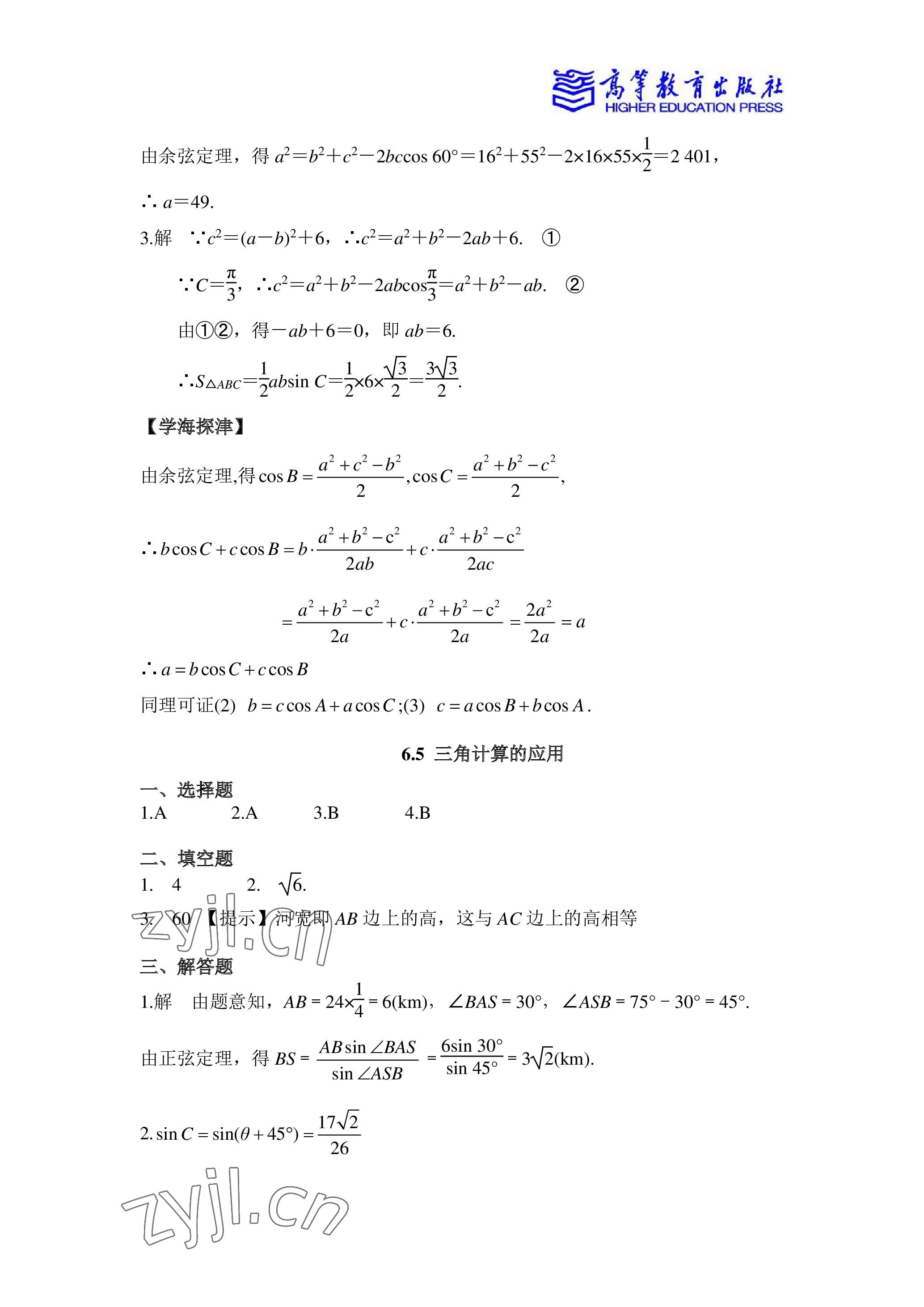 2023年數學學習指導與練習中職下冊 參考答案第11頁