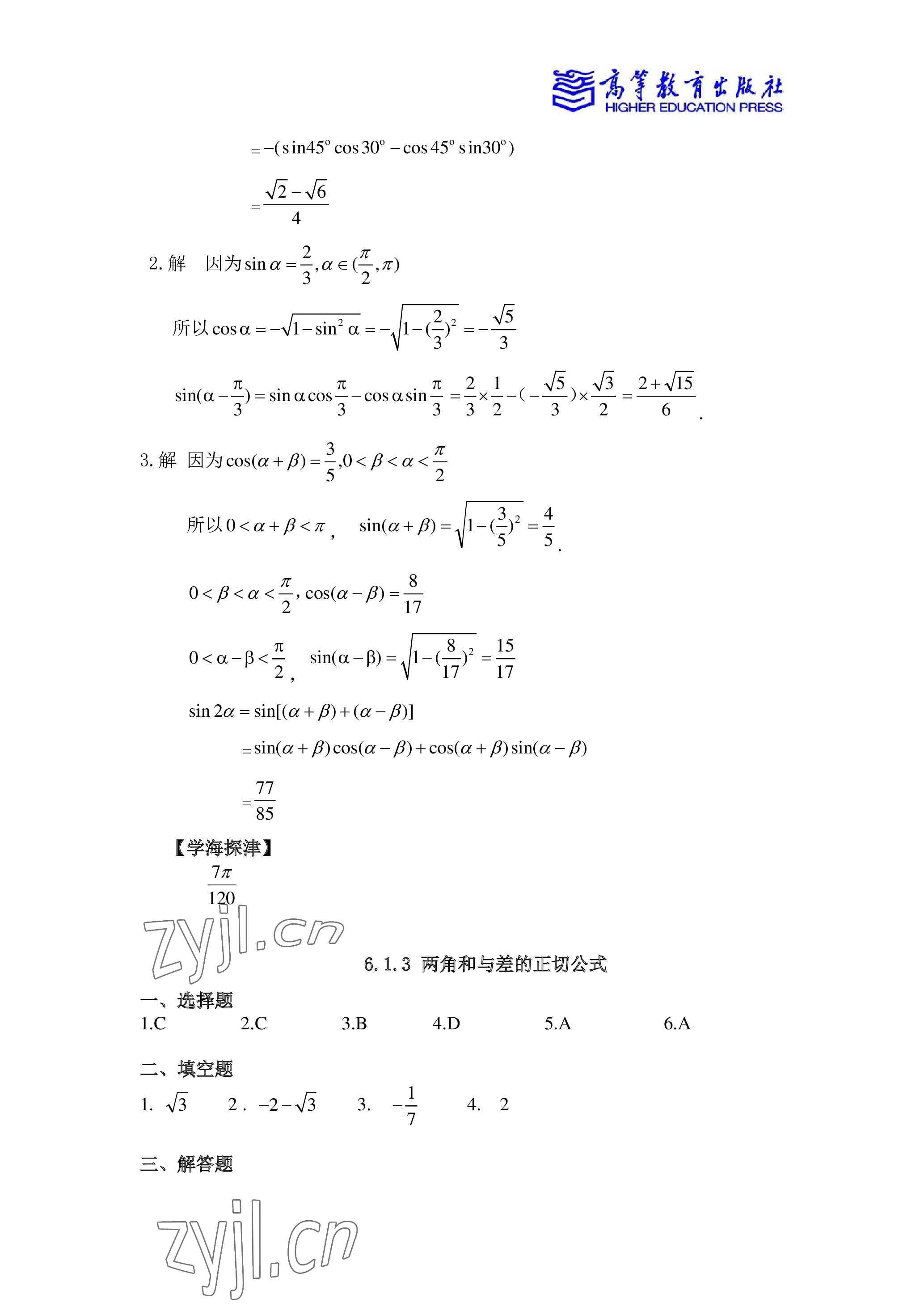 2023年数学学习指导与练习中职下册 参考答案第3页