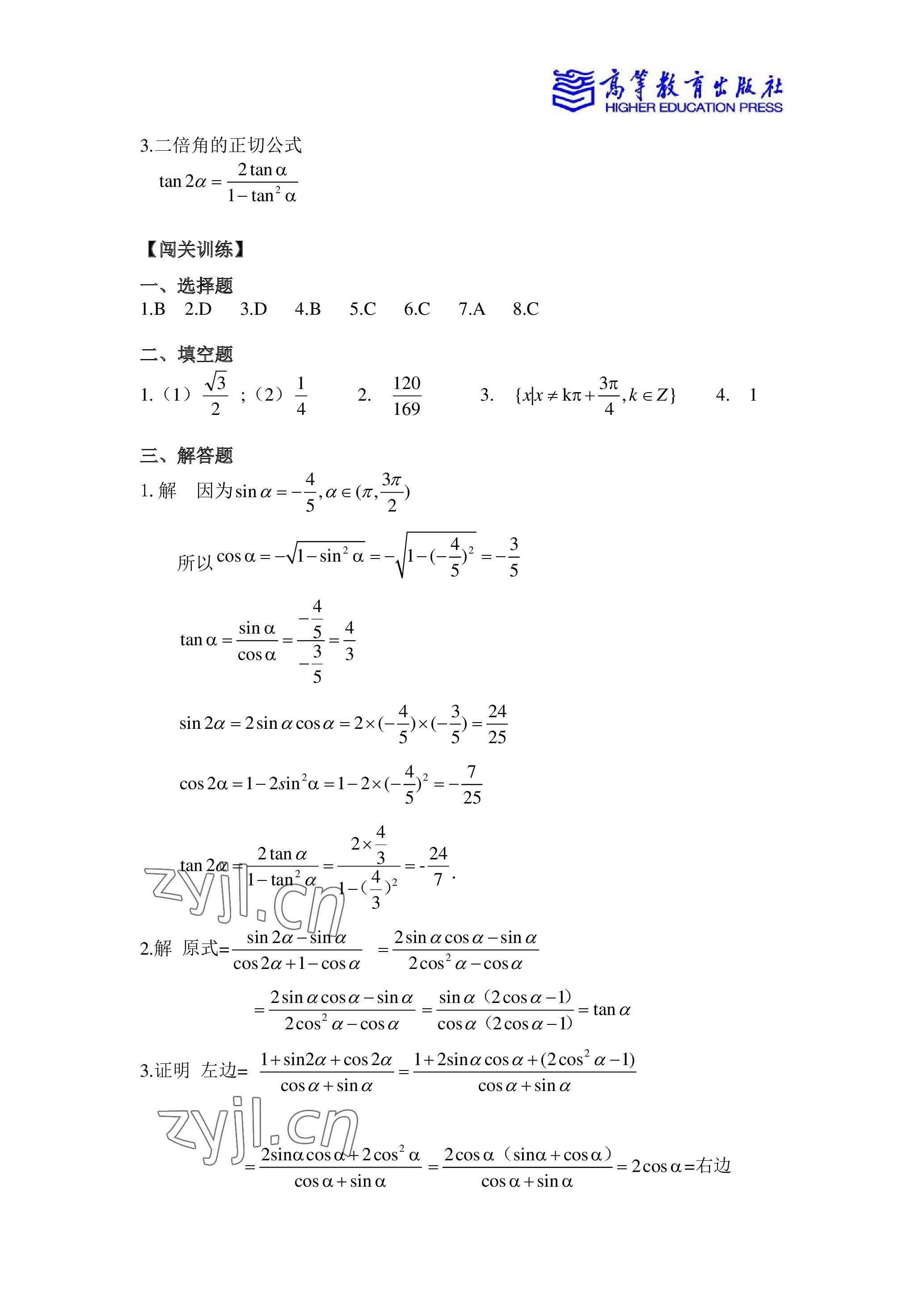 2023年数学学习指导与练习中职下册 参考答案第5页