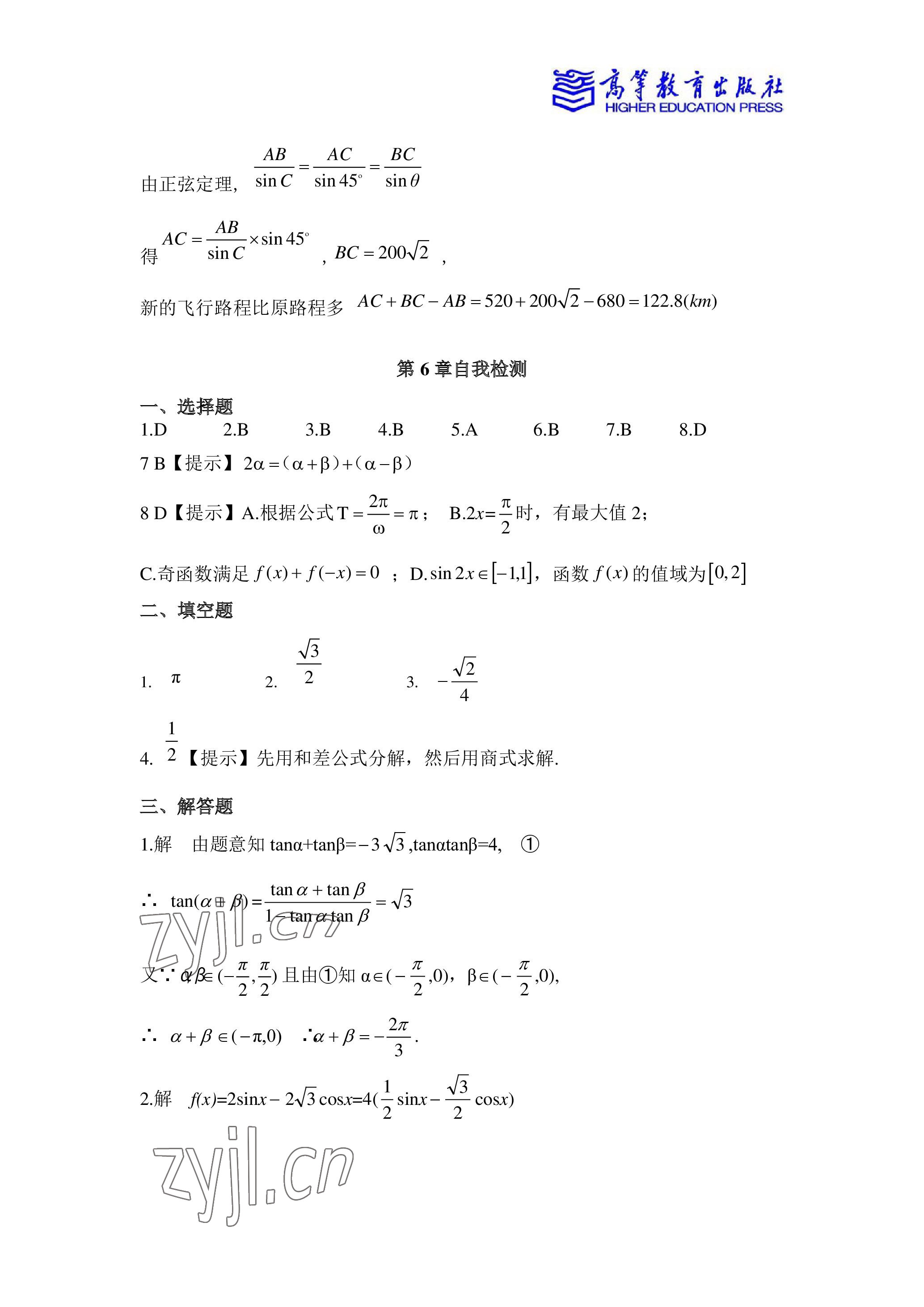 2023年數(shù)學學習指導與練習中職下冊 參考答案第12頁