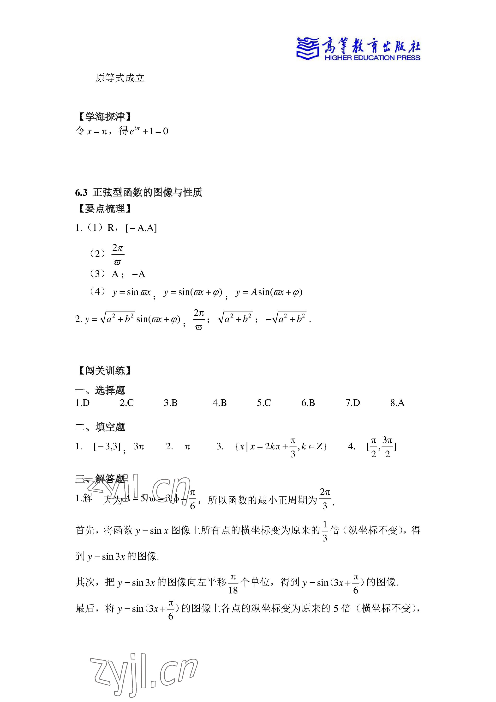 2023年數(shù)學學習指導與練習中職下冊 參考答案第6頁