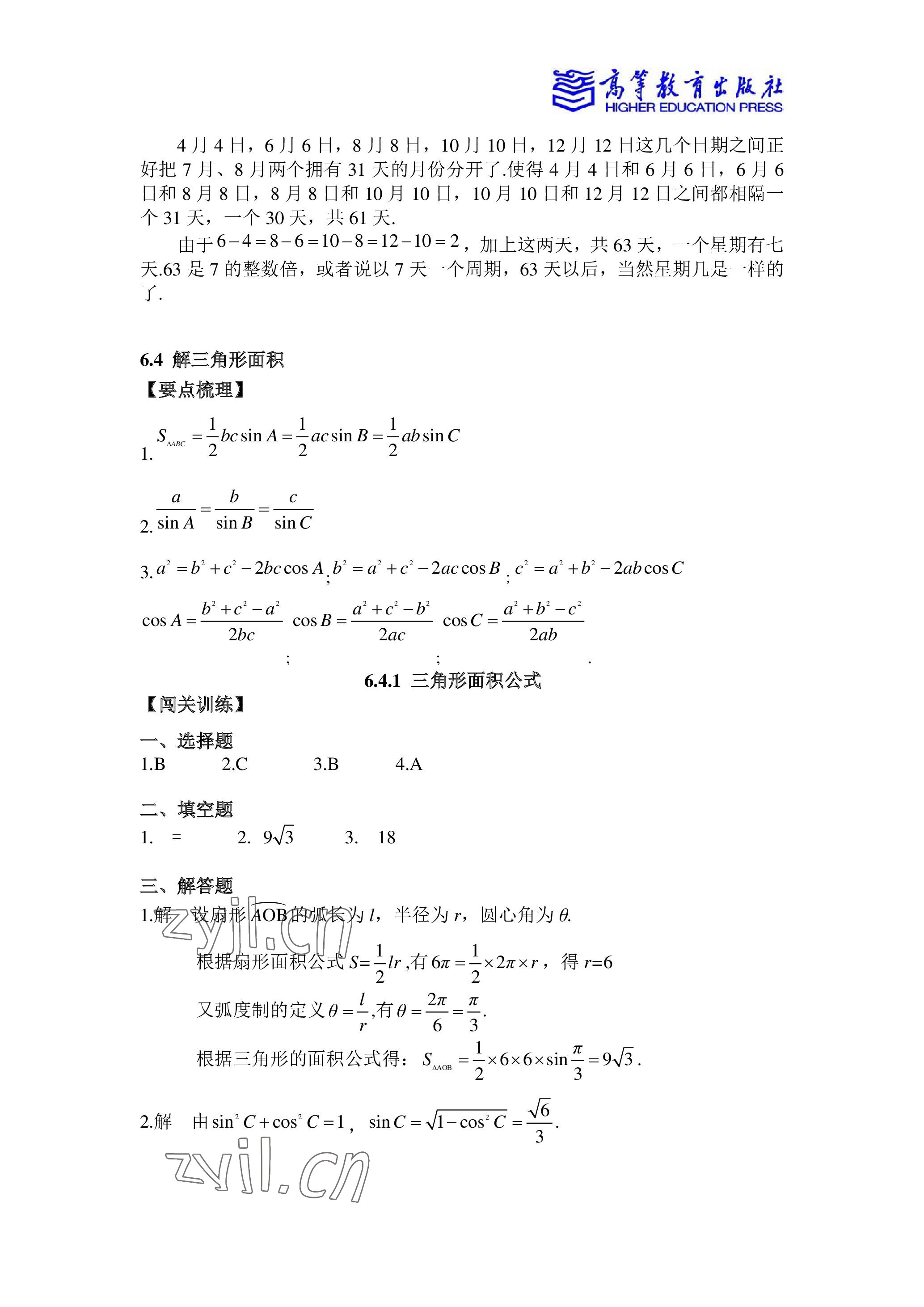 2023年數(shù)學(xué)學(xué)習(xí)指導(dǎo)與練習(xí)中職下冊 參考答案第8頁