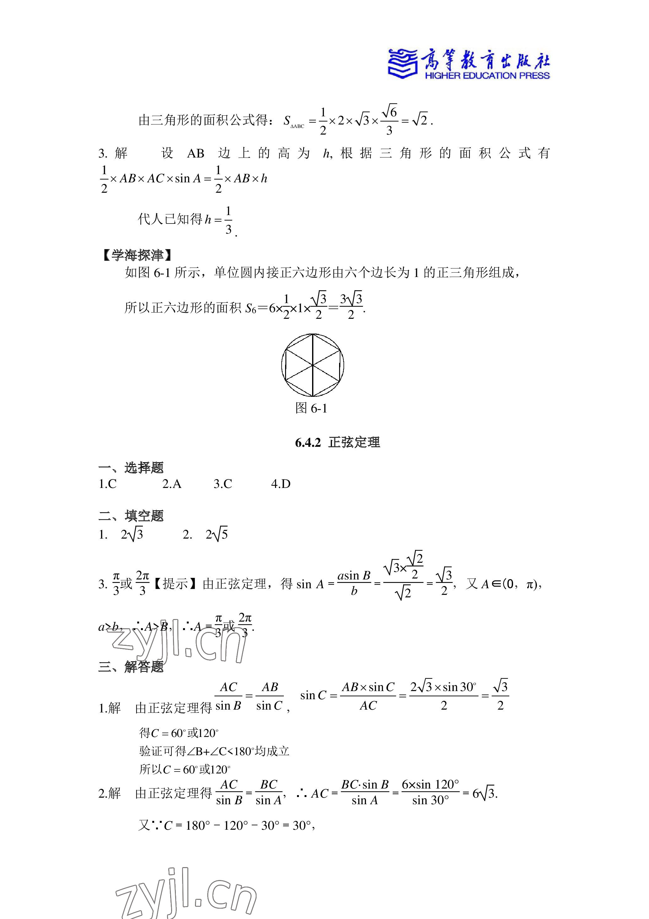 2023年數(shù)學(xué)學(xué)習(xí)指導(dǎo)與練習(xí)中職下冊 參考答案第9頁