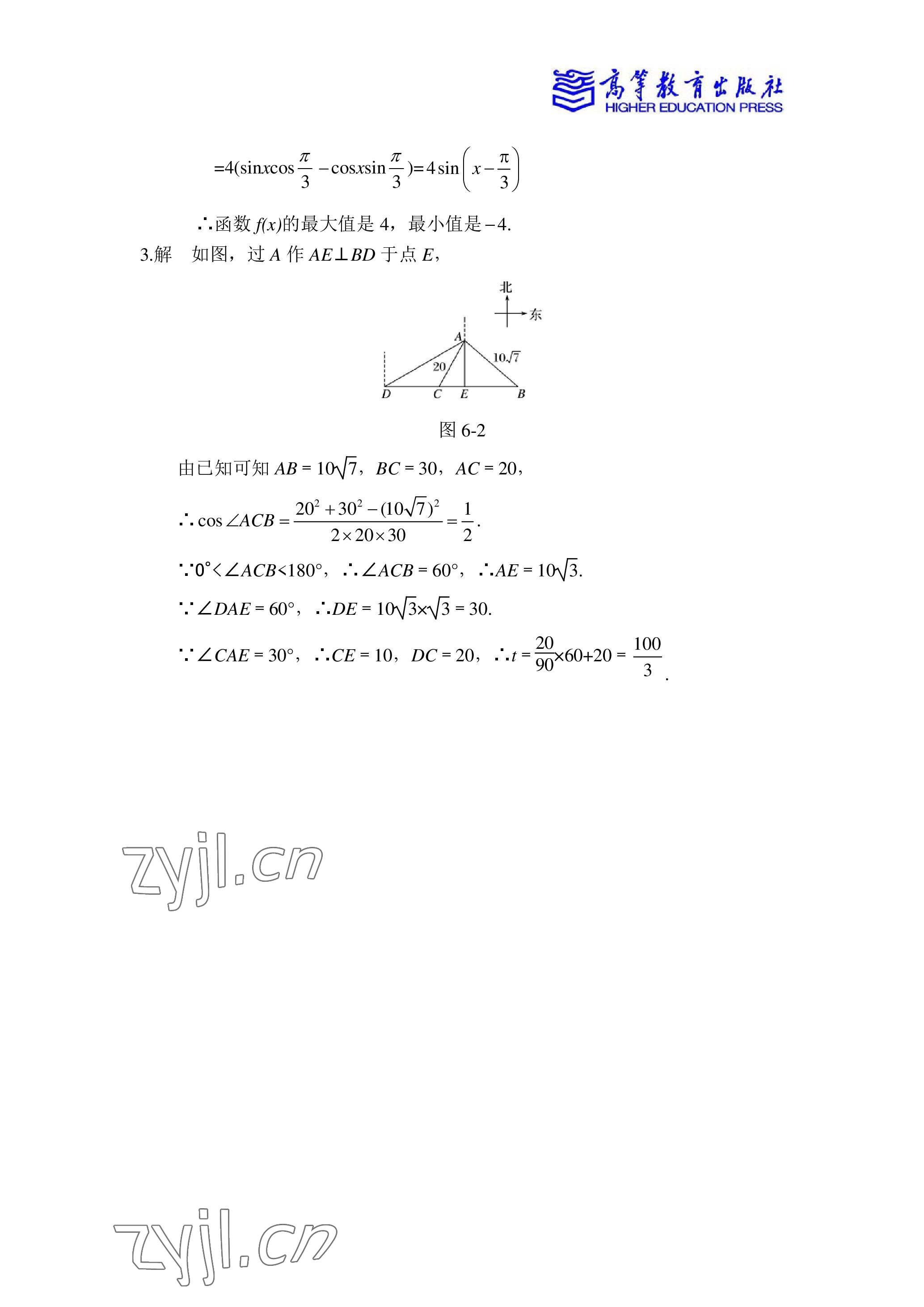 2023年數(shù)學(xué)學(xué)習(xí)指導(dǎo)與練習(xí)中職下冊(cè) 參考答案第13頁(yè)