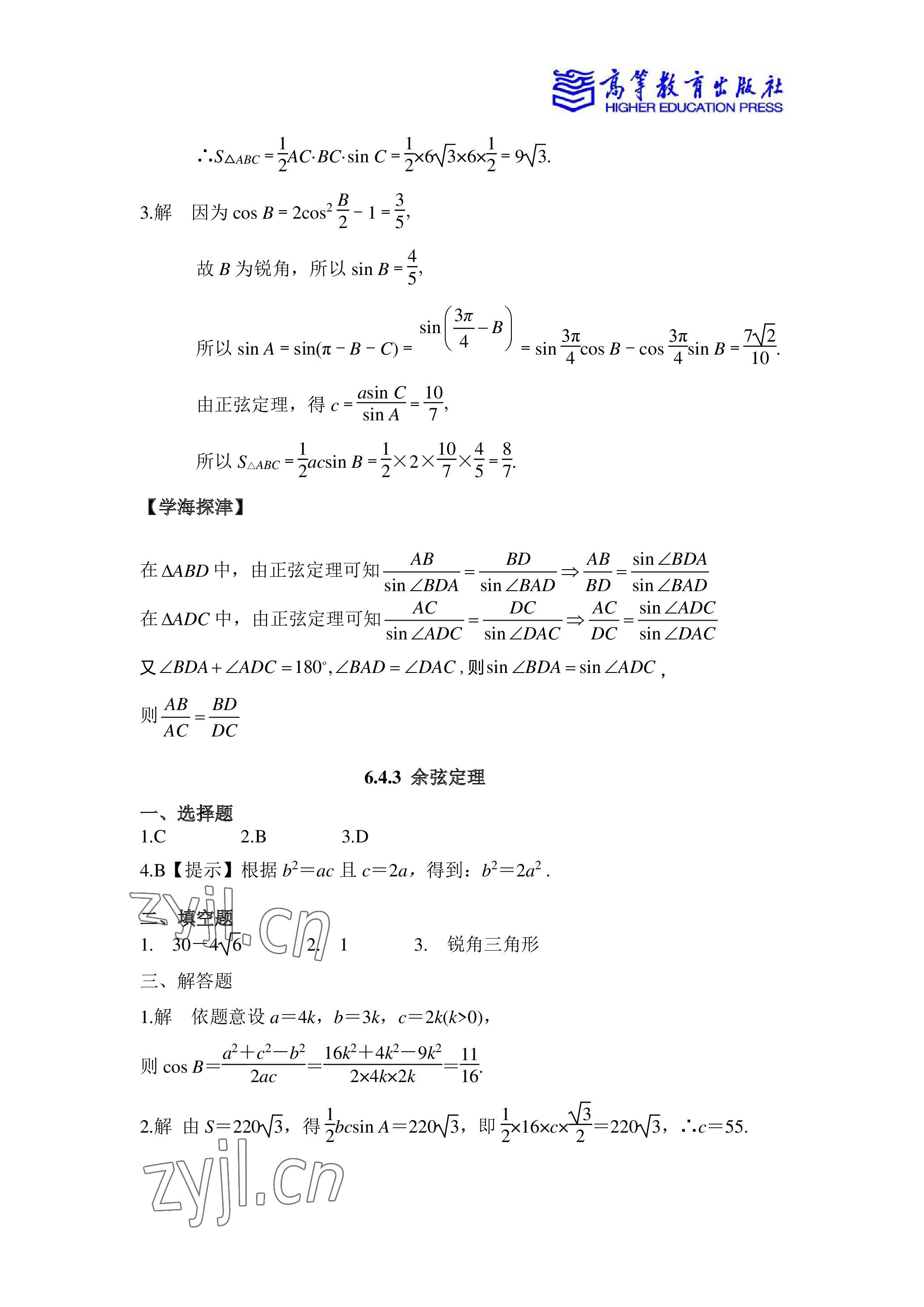 2023年数学学习指导与练习中职下册 参考答案第10页