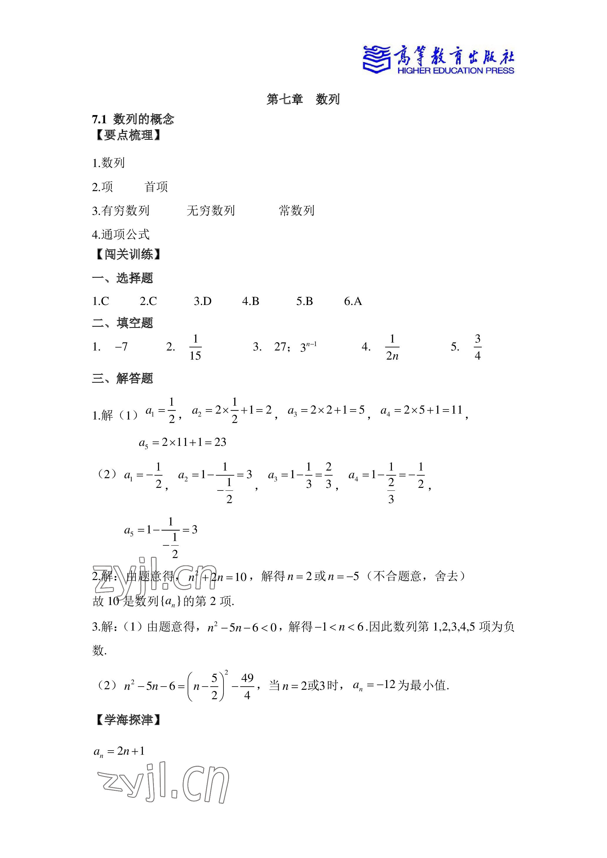 2023年數(shù)學(xué)學(xué)習(xí)指導(dǎo)與練習(xí)中職下冊 參考答案第14頁