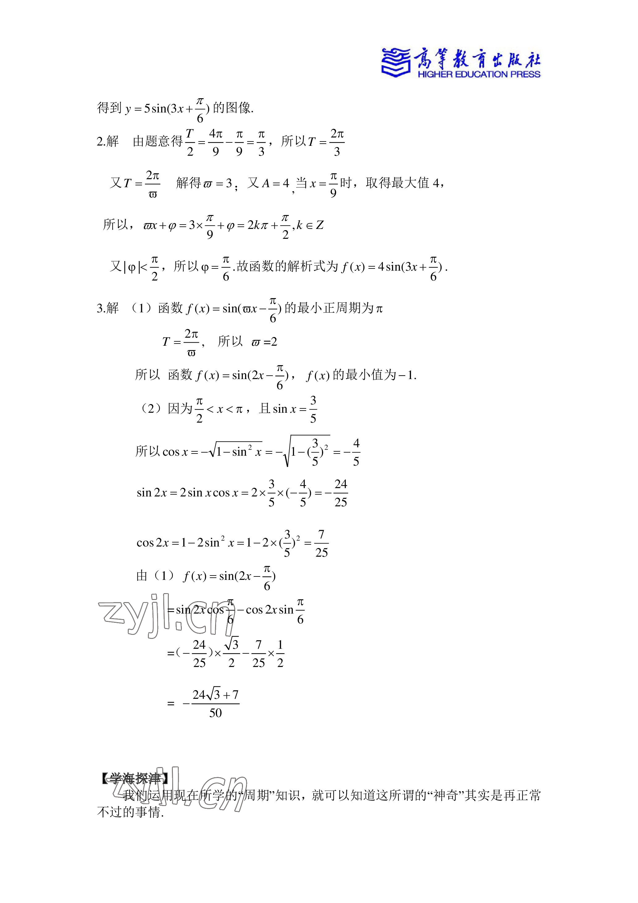 2023年數(shù)學學習指導與練習中職下冊 參考答案第7頁