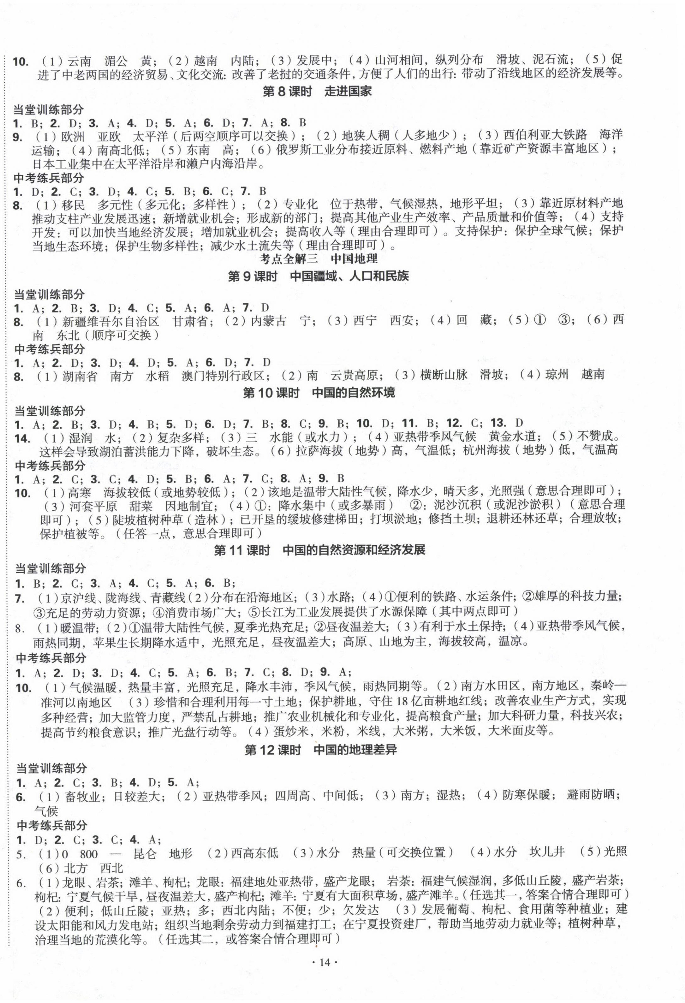 2023年地理全解总复习地理宜宾专版 第2页
