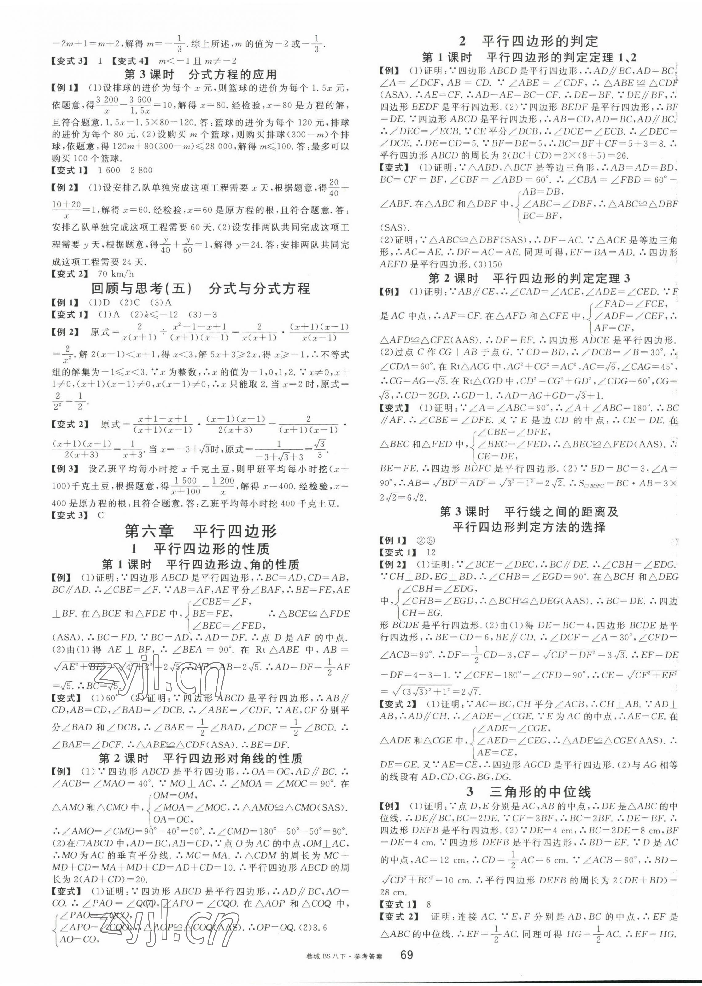 2023年蓉城名校課堂八年級(jí)數(shù)學(xué)下冊(cè)北師大版 第5頁