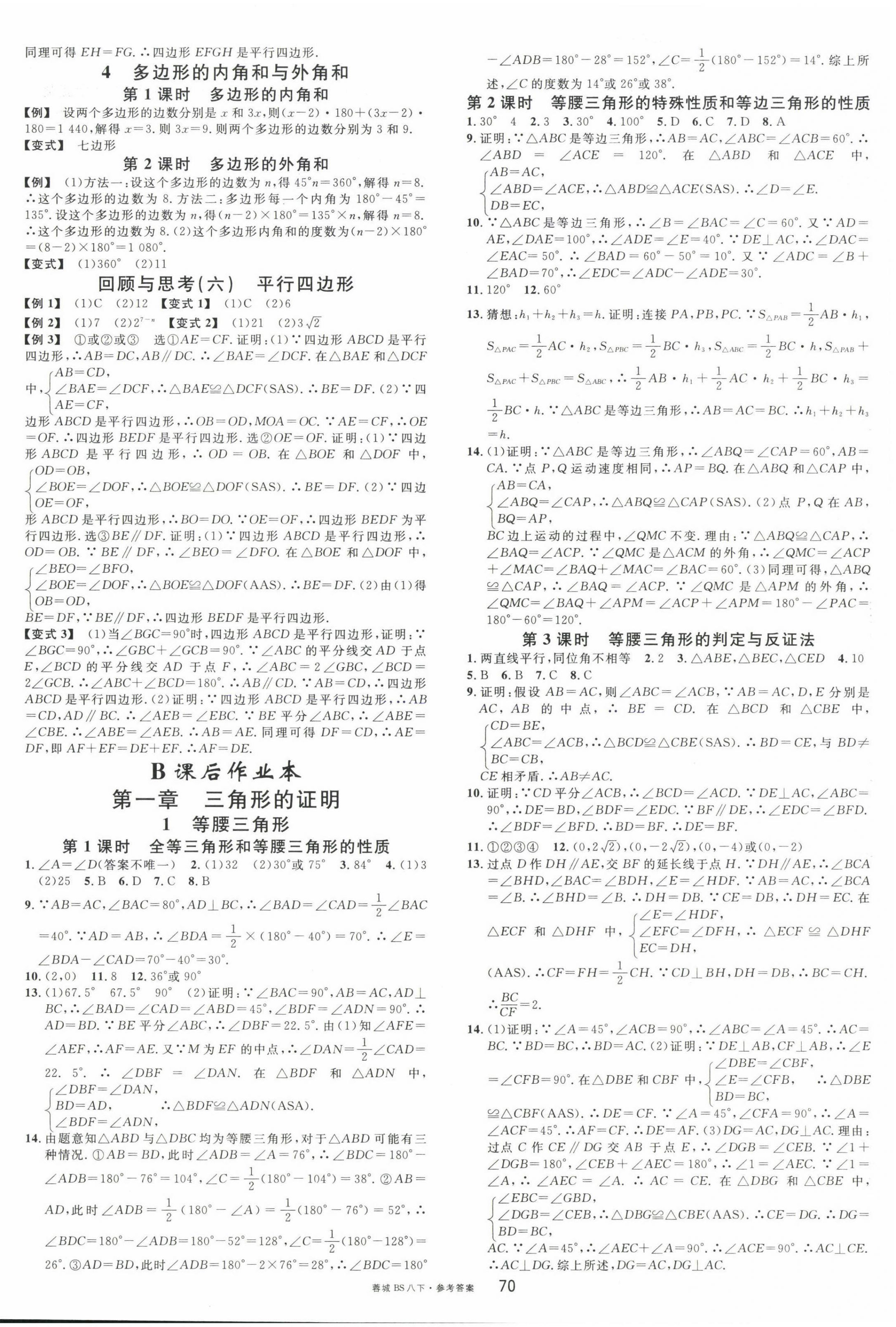 2023年蓉城名校課堂八年級(jí)數(shù)學(xué)下冊(cè)北師大版 第6頁(yè)