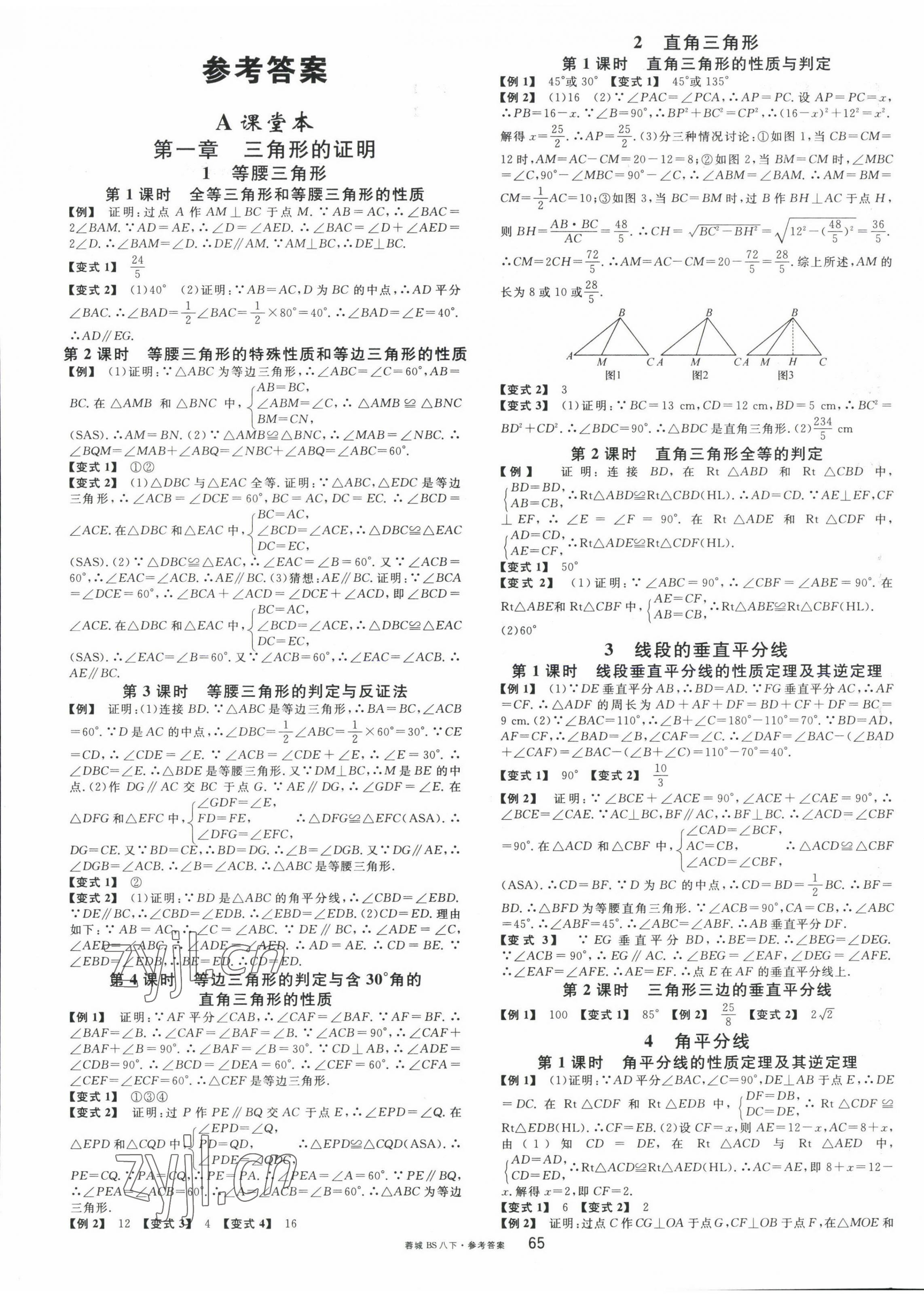 2023年蓉城名校課堂八年級(jí)數(shù)學(xué)下冊(cè)北師大版 第1頁