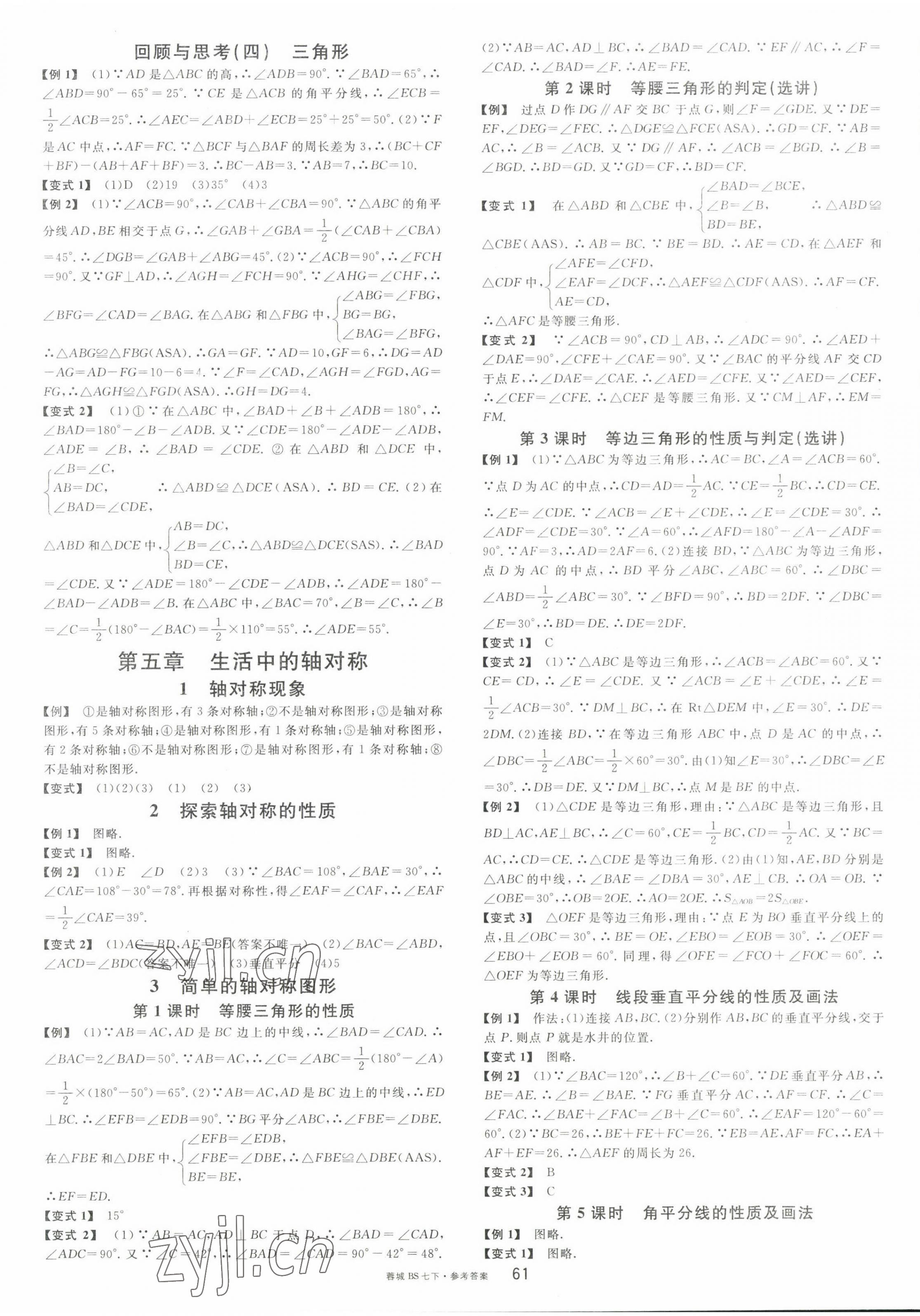 2023年蓉城名校課堂七年級(jí)數(shù)學(xué)下冊(cè)北師大版 第5頁(yè)