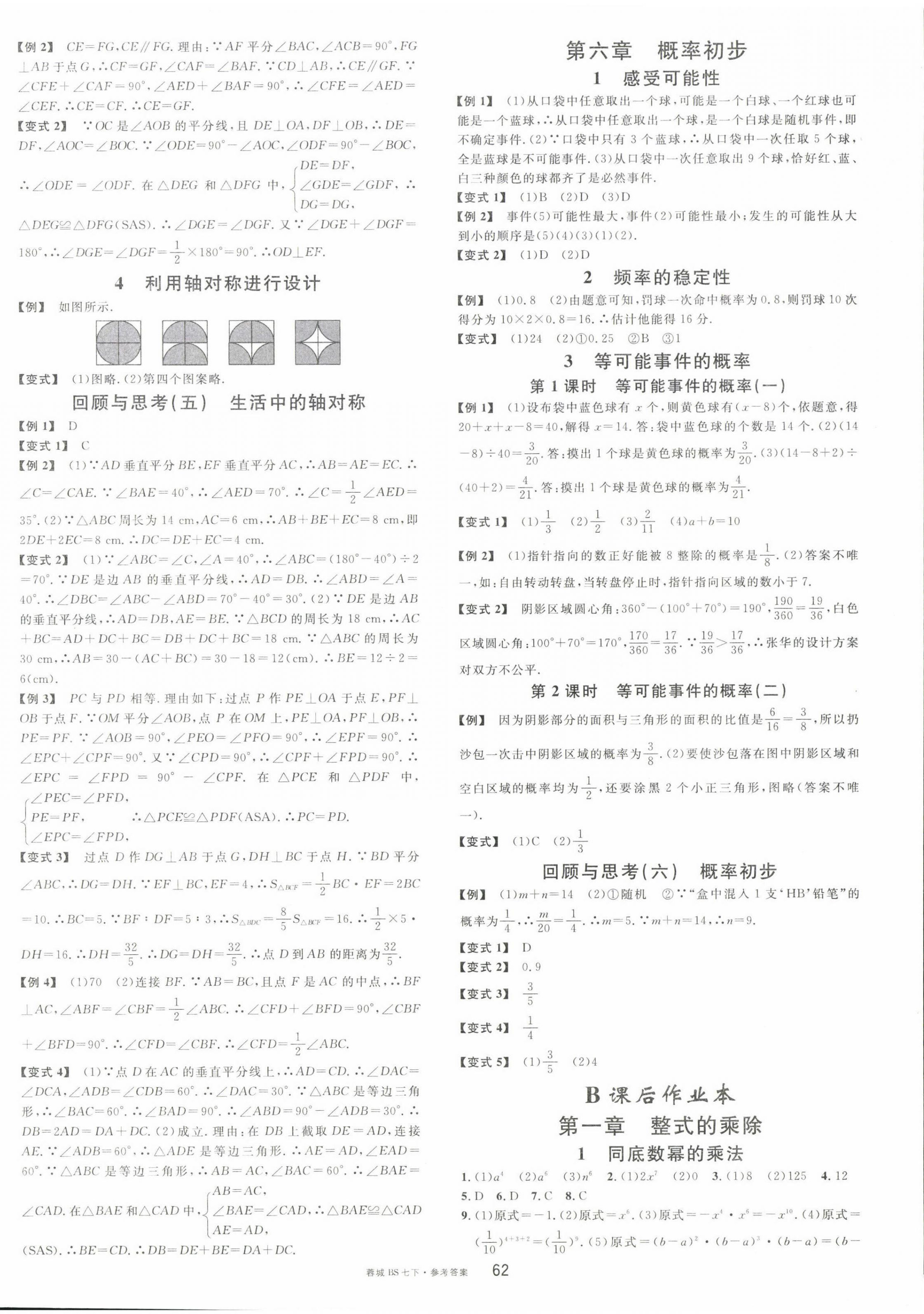 2023年蓉城名校課堂七年級數(shù)學(xué)下冊北師大版 第6頁