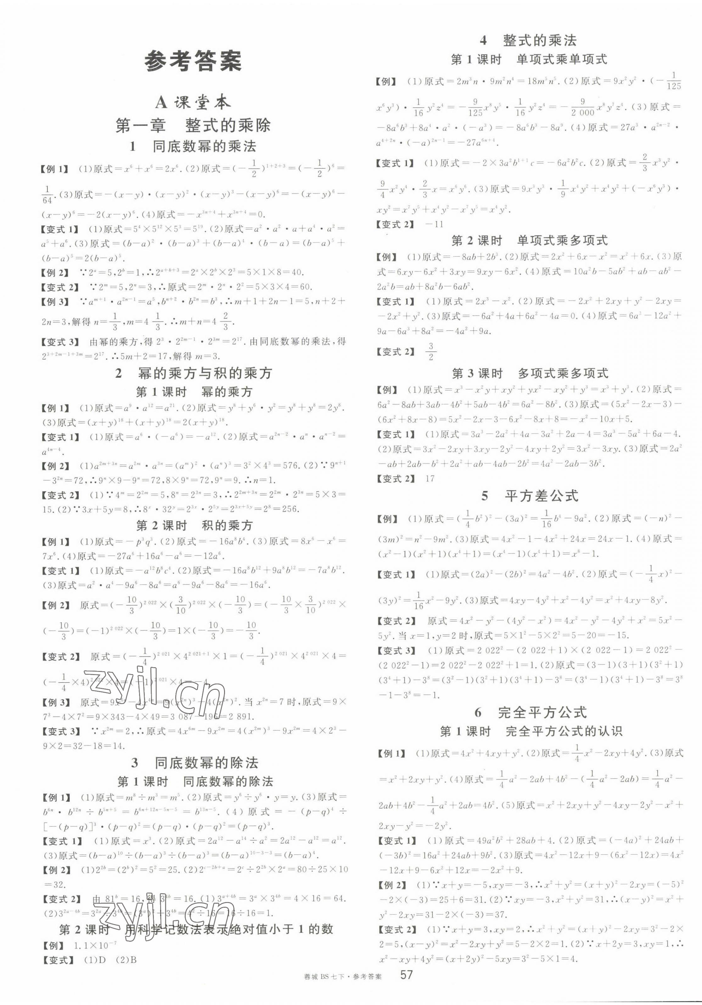 2023年蓉城名校課堂七年級數(shù)學(xué)下冊北師大版 第1頁