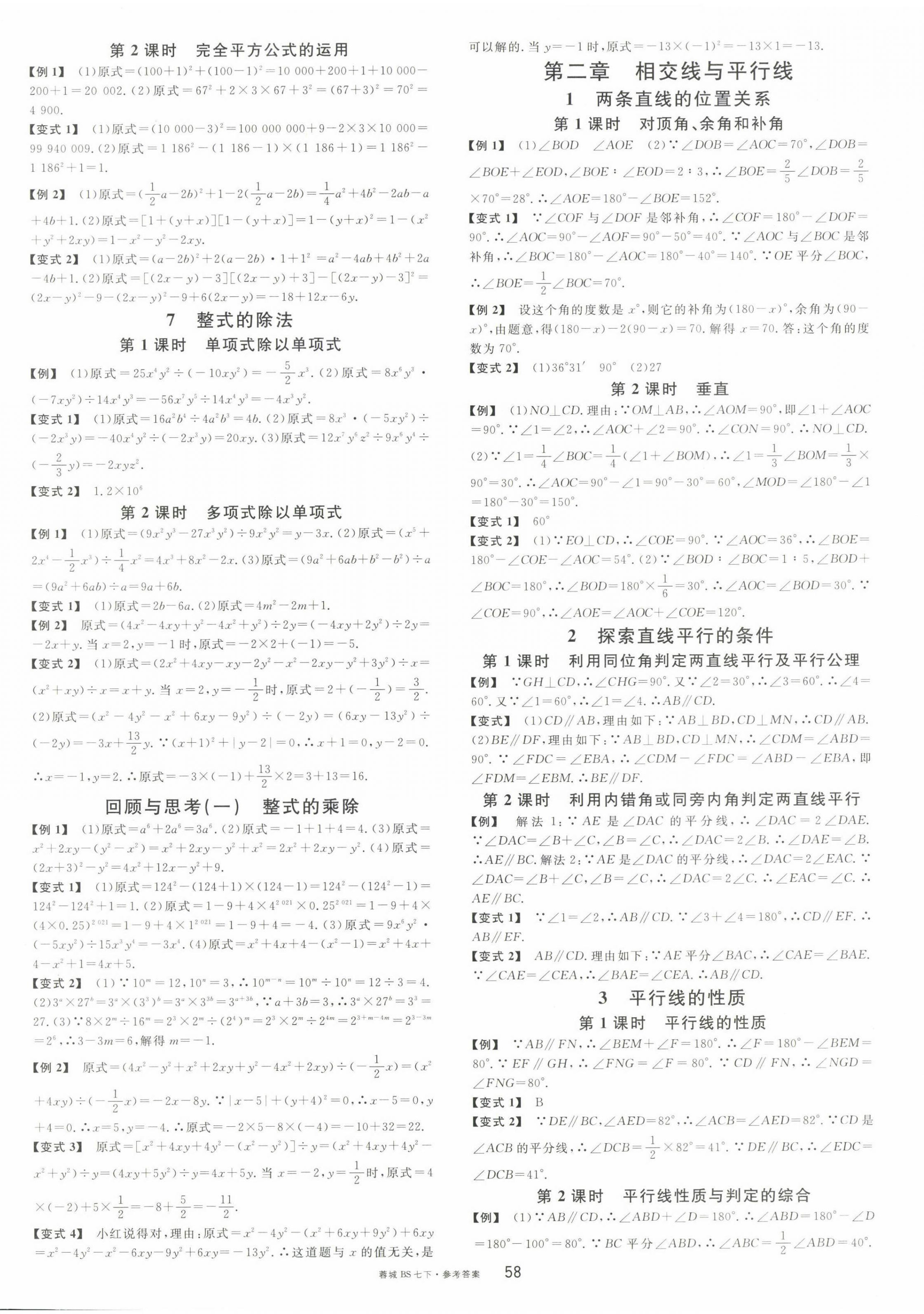 2023年蓉城名校課堂七年級數(shù)學(xué)下冊北師大版 第2頁