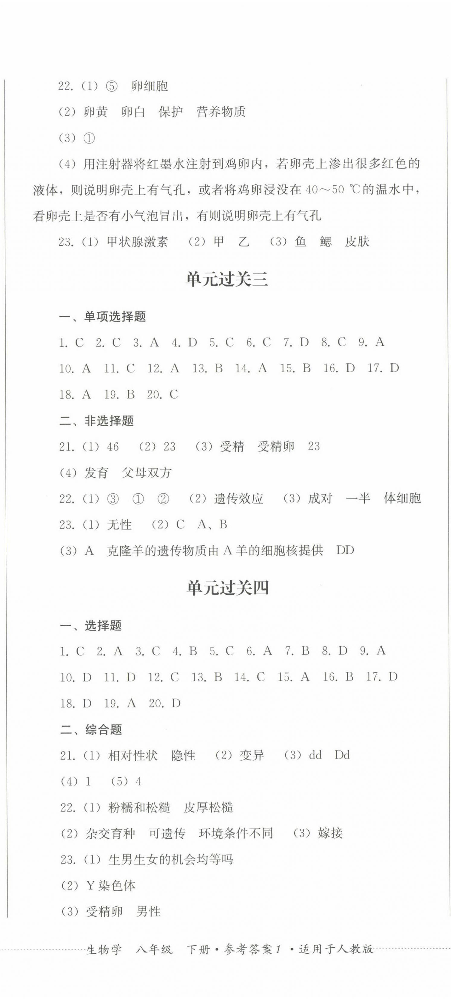 2023年精练过关四川教育出版社八年级生物下册人教版 第2页