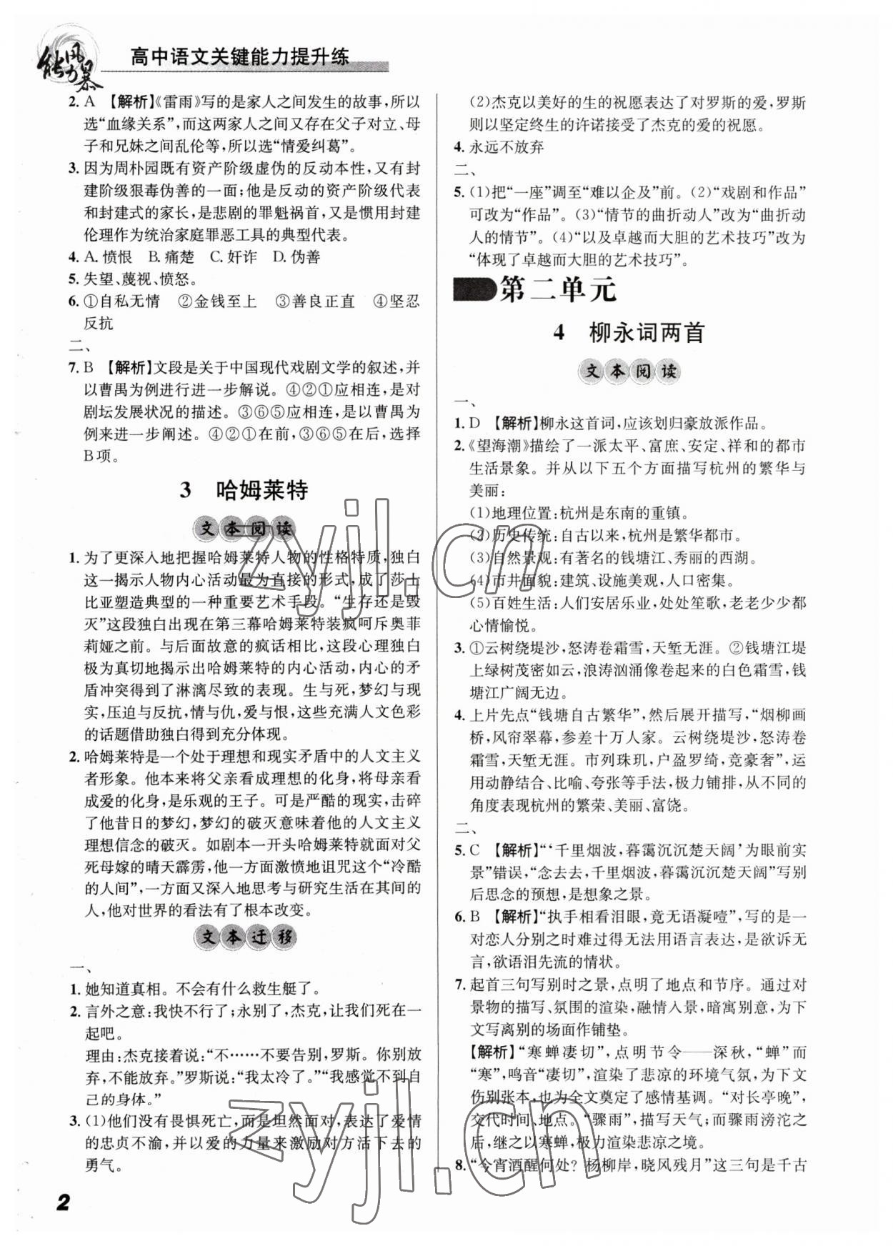 2023年能力風(fēng)暴高中語文必修4人教版 參考答案第2頁