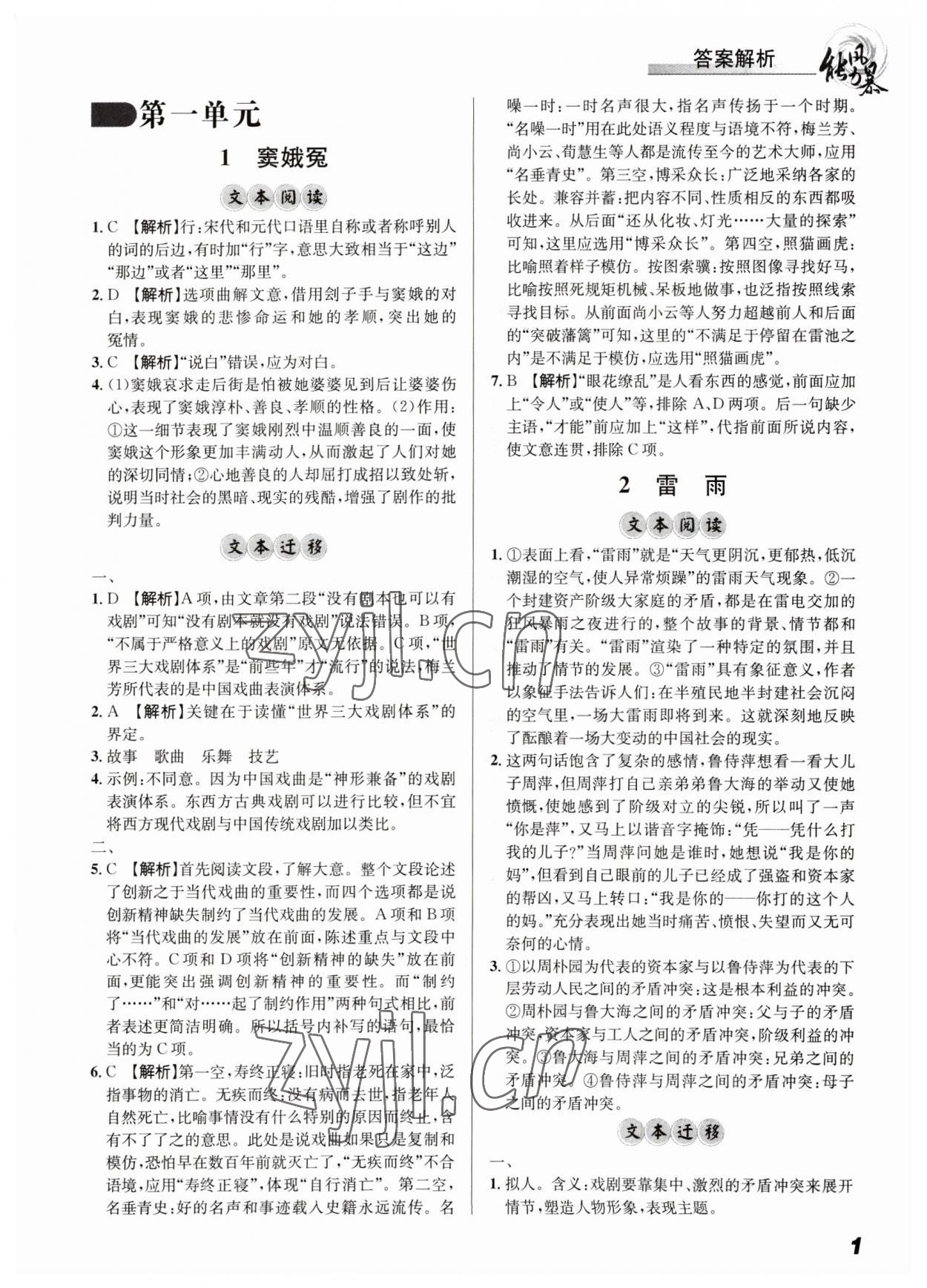 2023年能力風(fēng)暴高中語文必修4人教版 參考答案第1頁