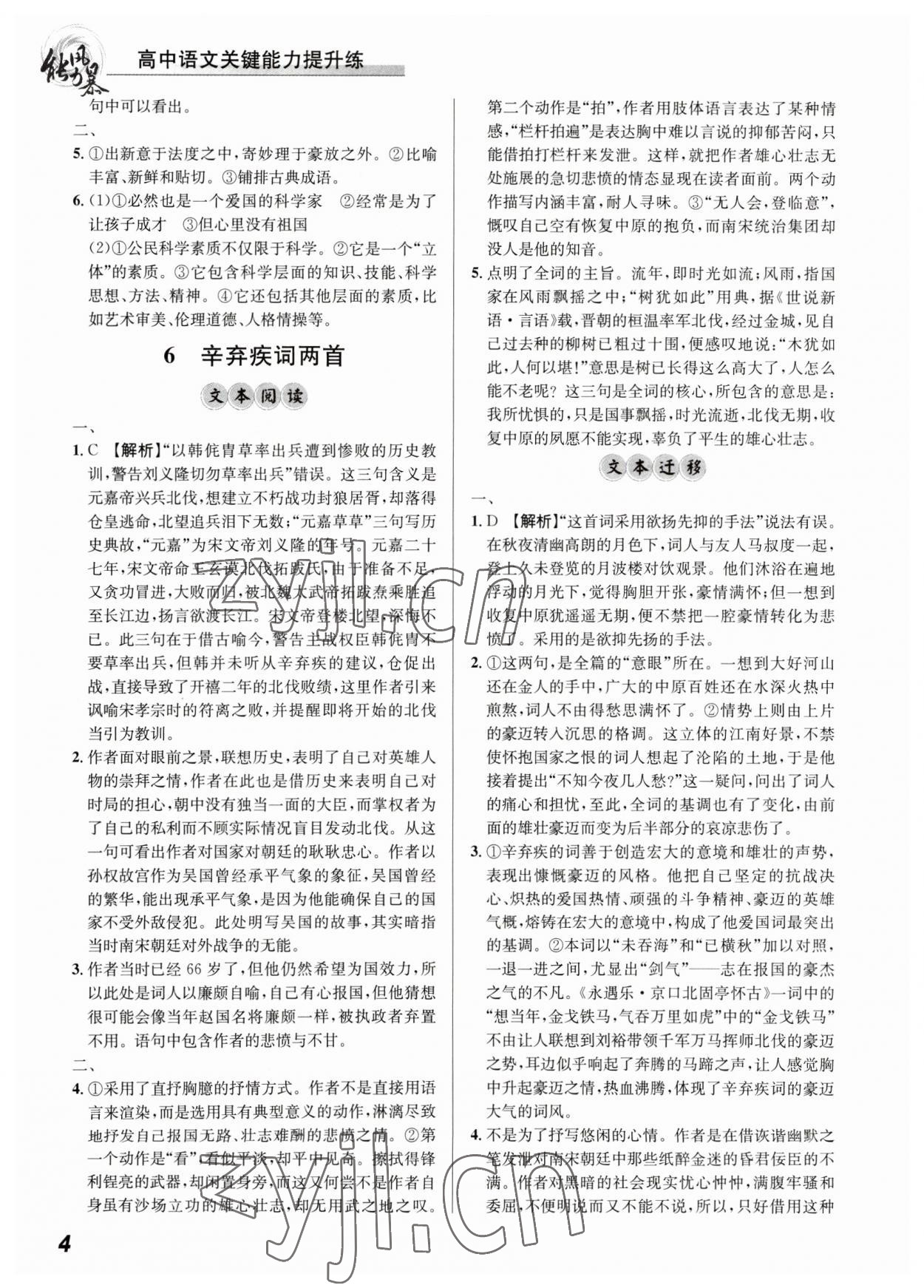 2023年能力風暴高中語文必修4人教版 參考答案第4頁