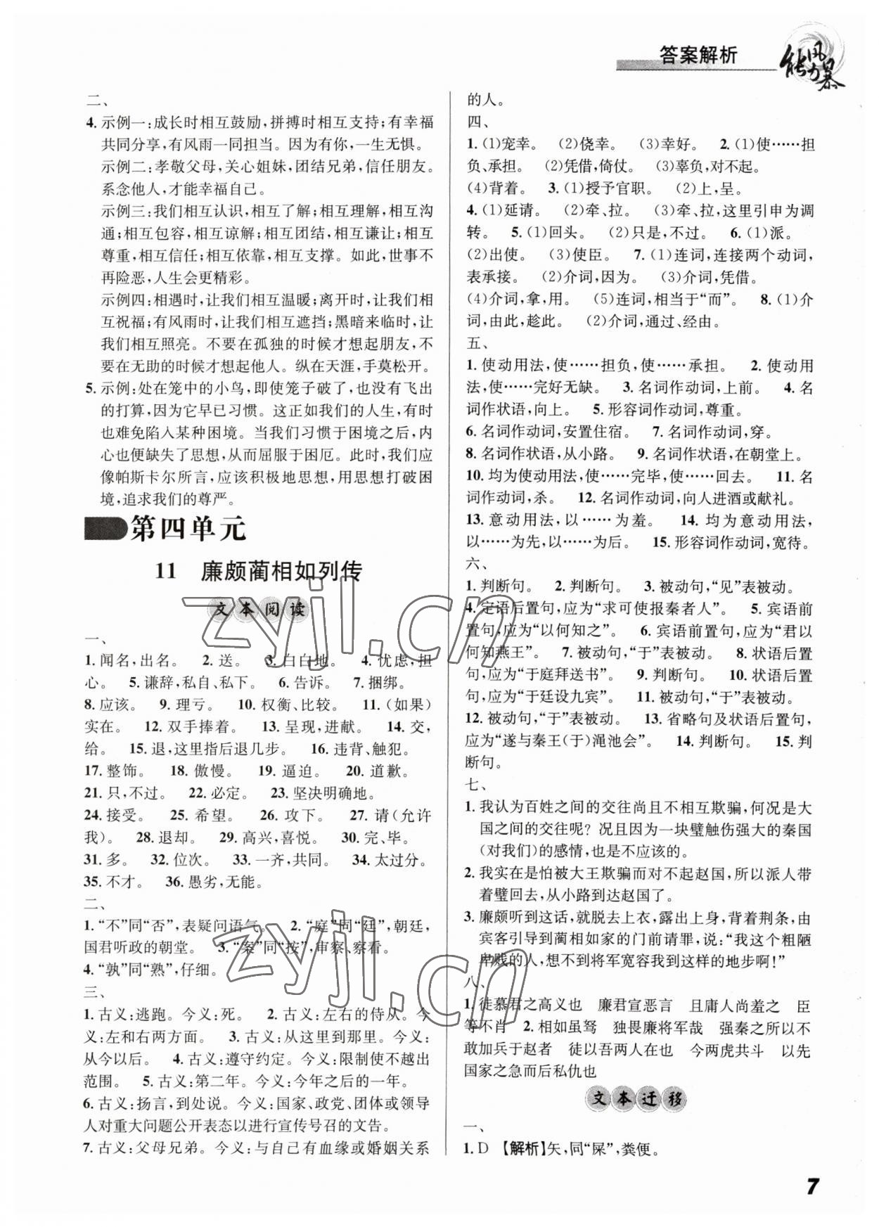 2023年能力風暴高中語文必修4人教版 參考答案第7頁