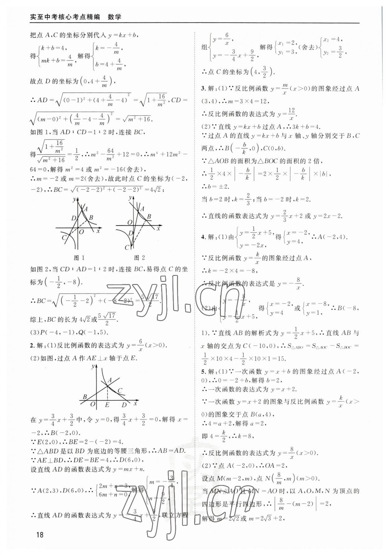 2023年中考核心考點(diǎn)精編數(shù)學(xué)&nbsp;第18頁