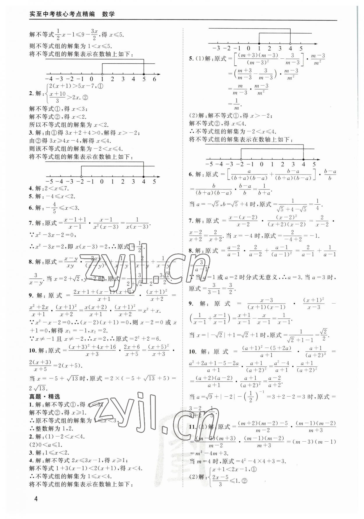 2023年中考核心考點精編數(shù)學&nbsp;第4頁
