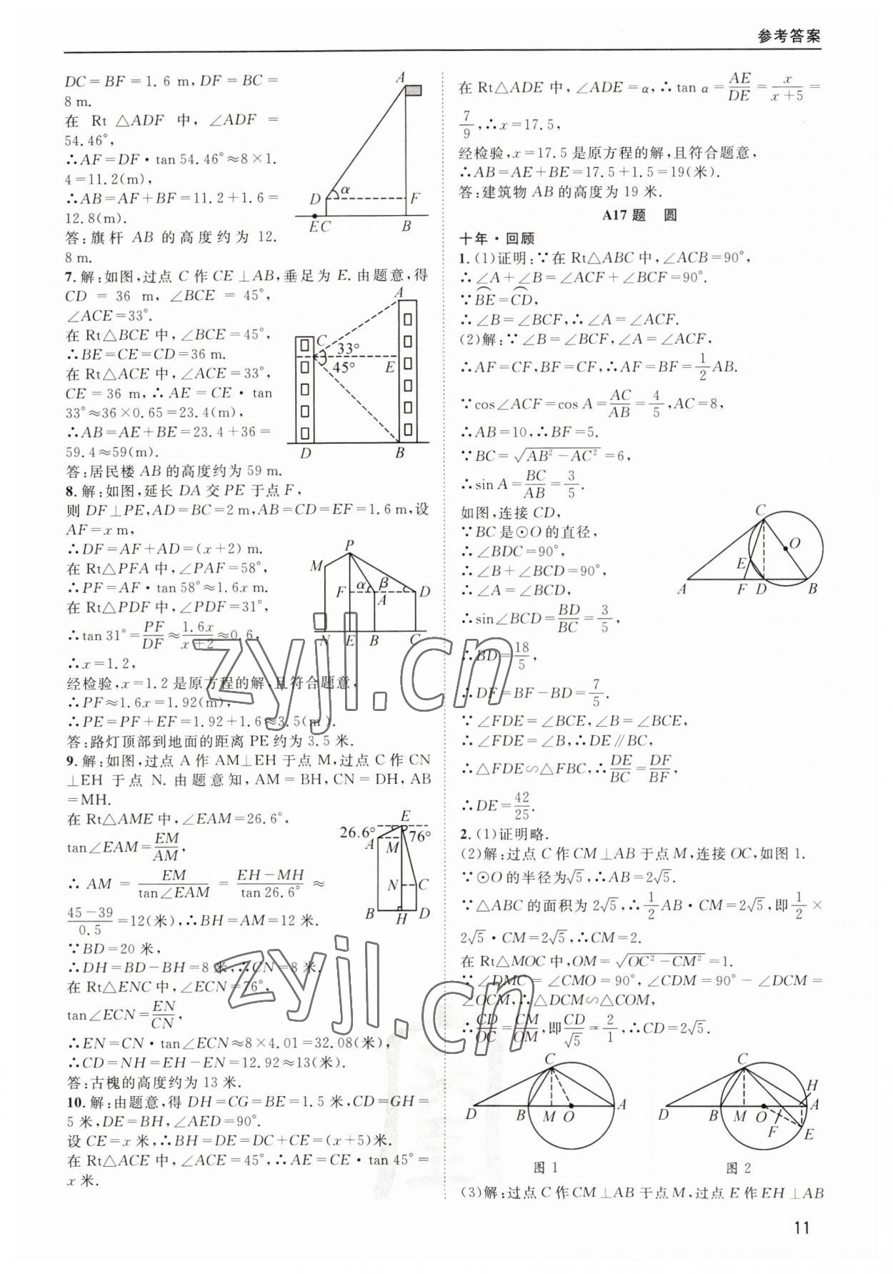 2023年中考核心考點(diǎn)精編數(shù)學(xué)&nbsp;第11頁(yè)