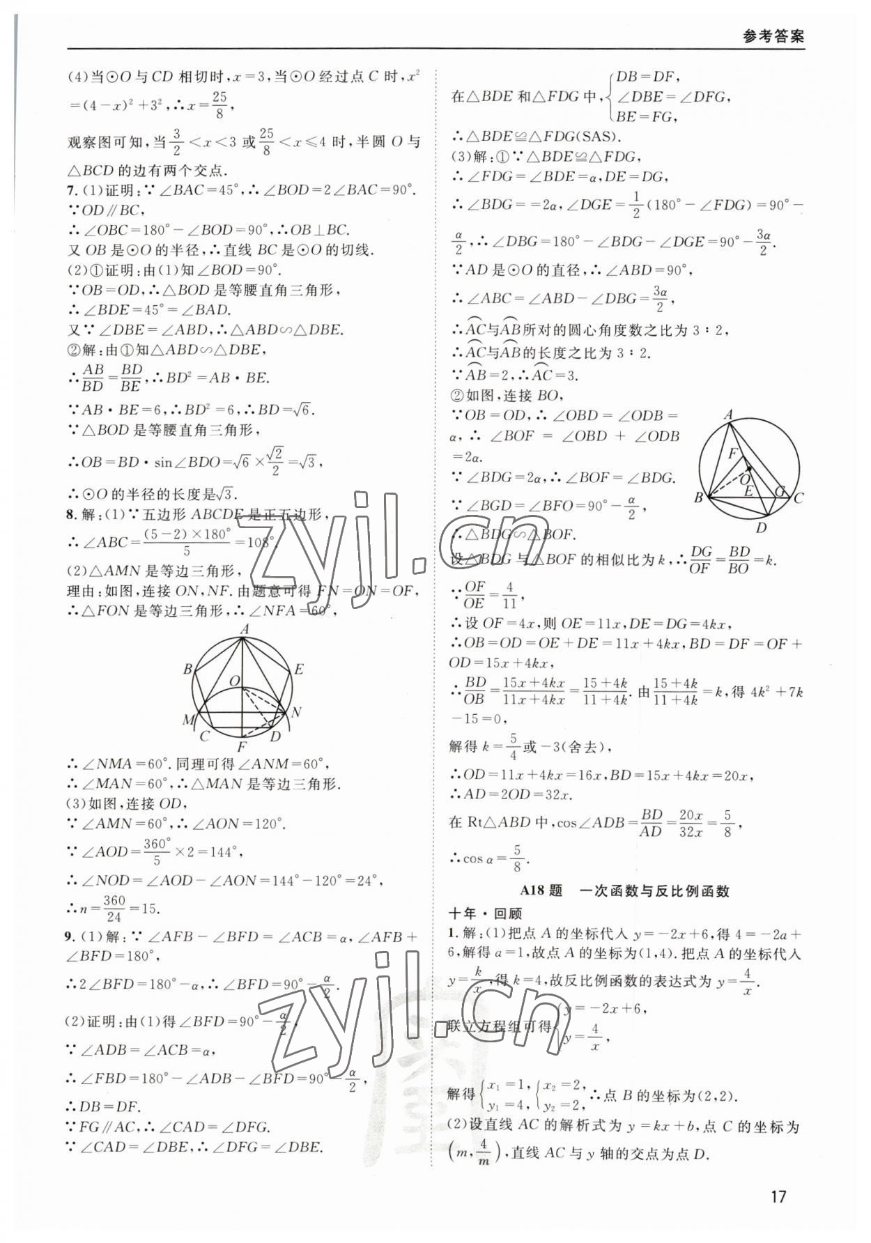 2023年中考核心考點精編數(shù)學(xué)&nbsp;第17頁