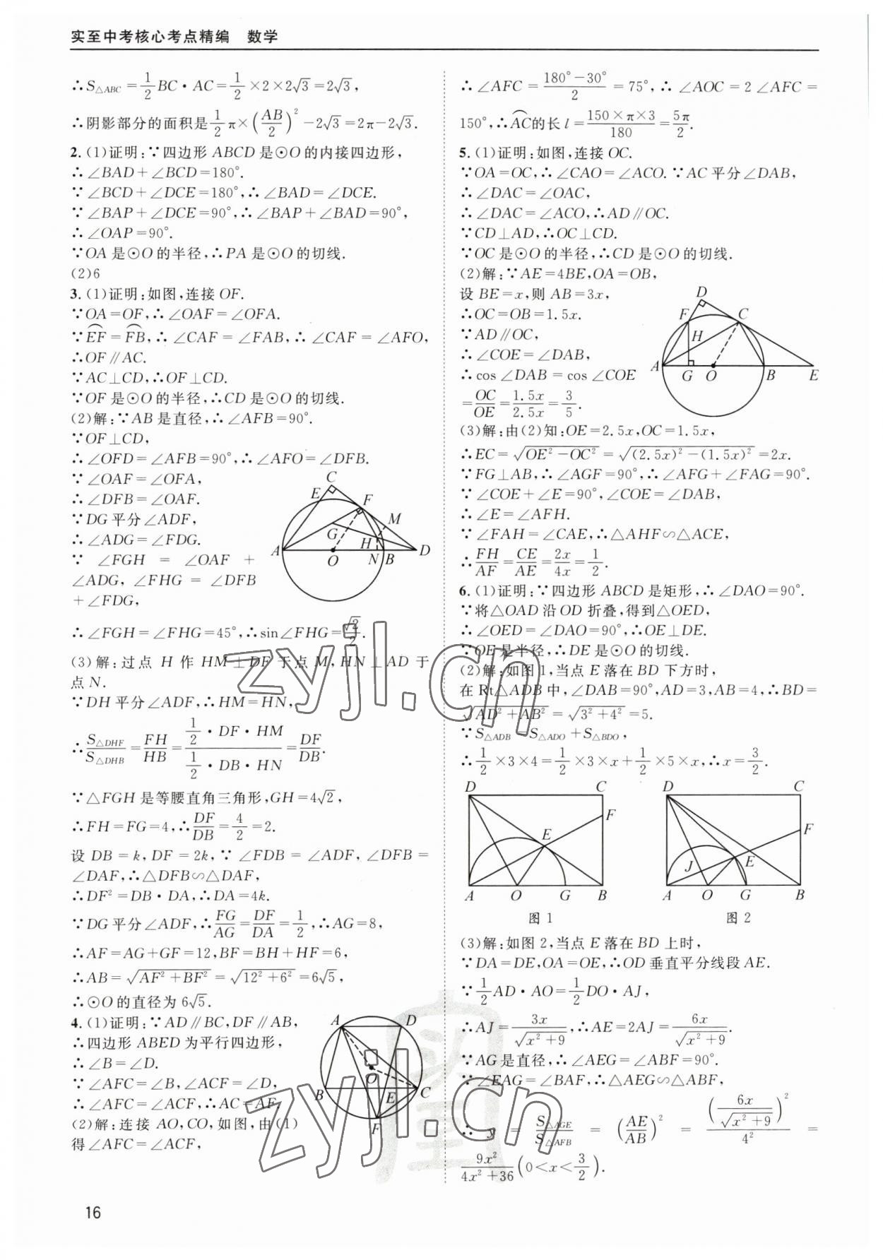 2023年中考核心考點(diǎn)精編數(shù)學(xué)&nbsp;第16頁