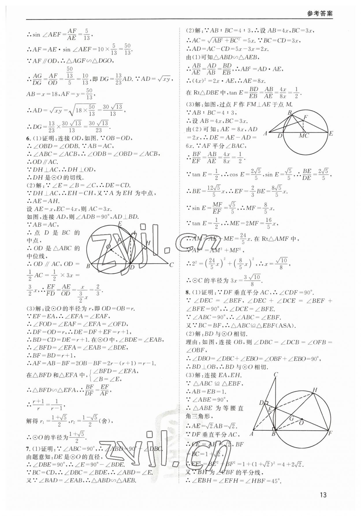 2023年中考核心考點精編數(shù)學(xué)&nbsp;第13頁