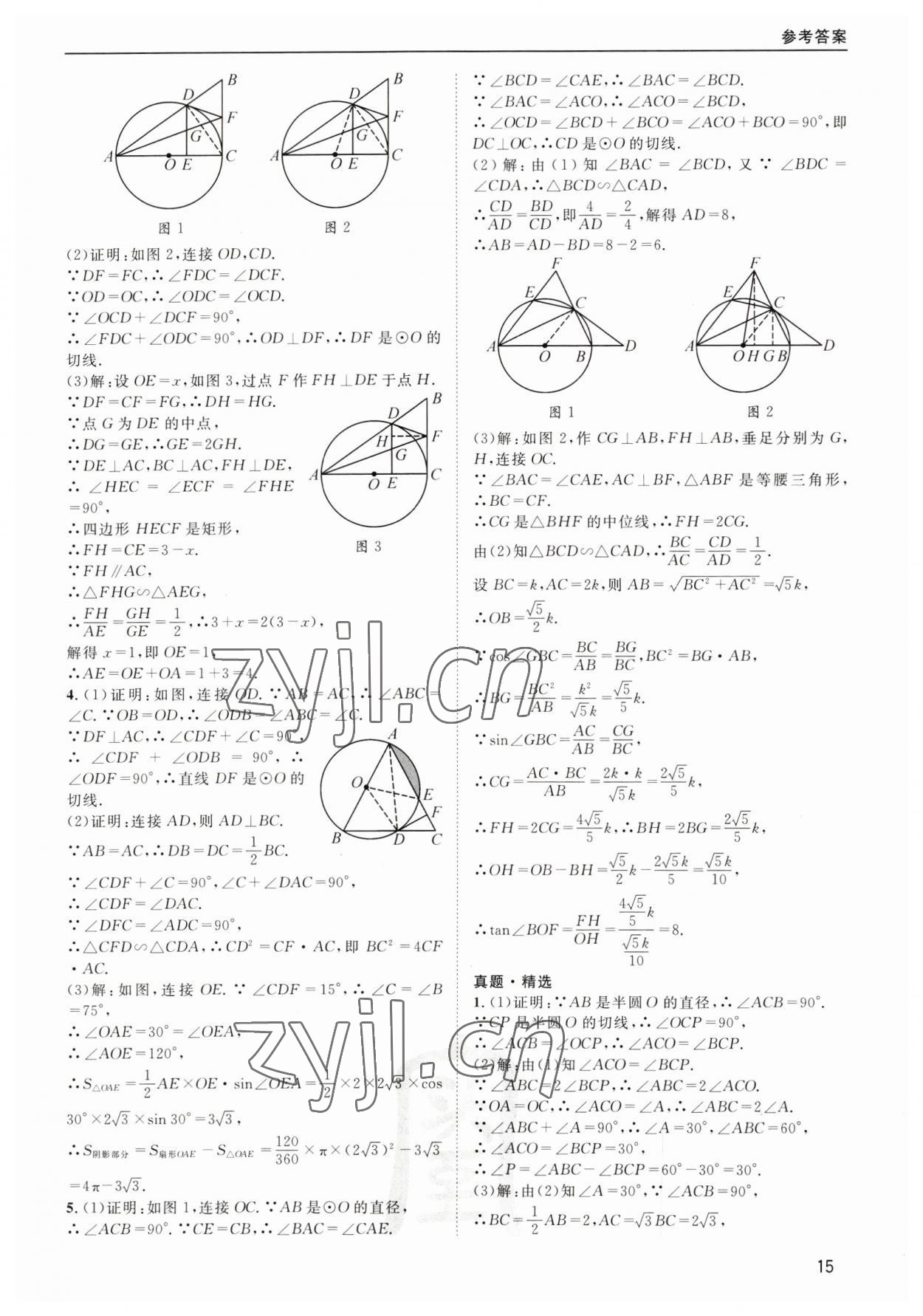 2023年中考核心考點精編數(shù)學&nbsp;第15頁