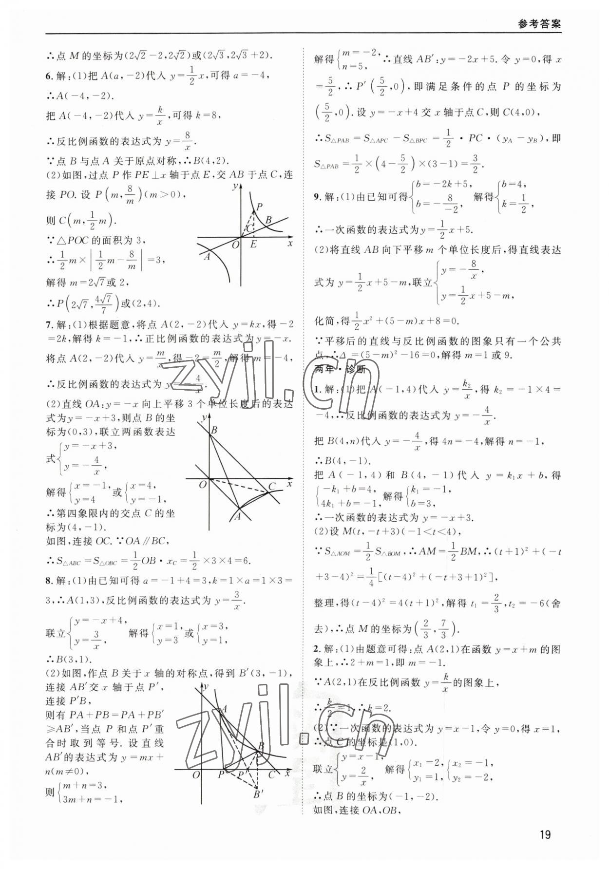 2023年中考核心考點(diǎn)精編數(shù)學(xué)&nbsp;第19頁(yè)