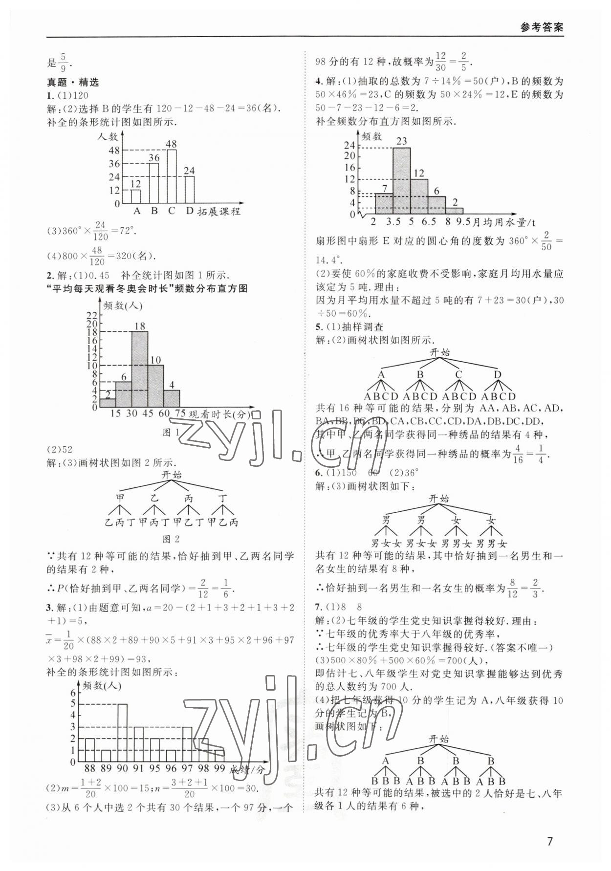 2023年中考核心考點(diǎn)精編數(shù)學(xué)&nbsp;第7頁