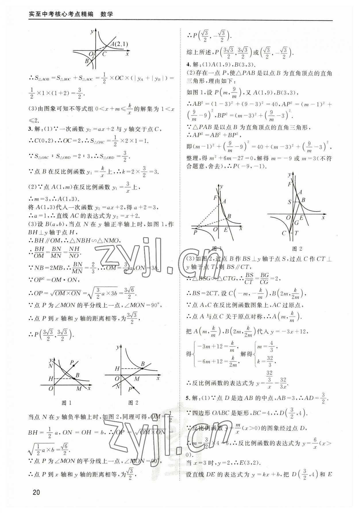 2023年中考核心考點(diǎn)精編數(shù)學(xué)&nbsp;第20頁