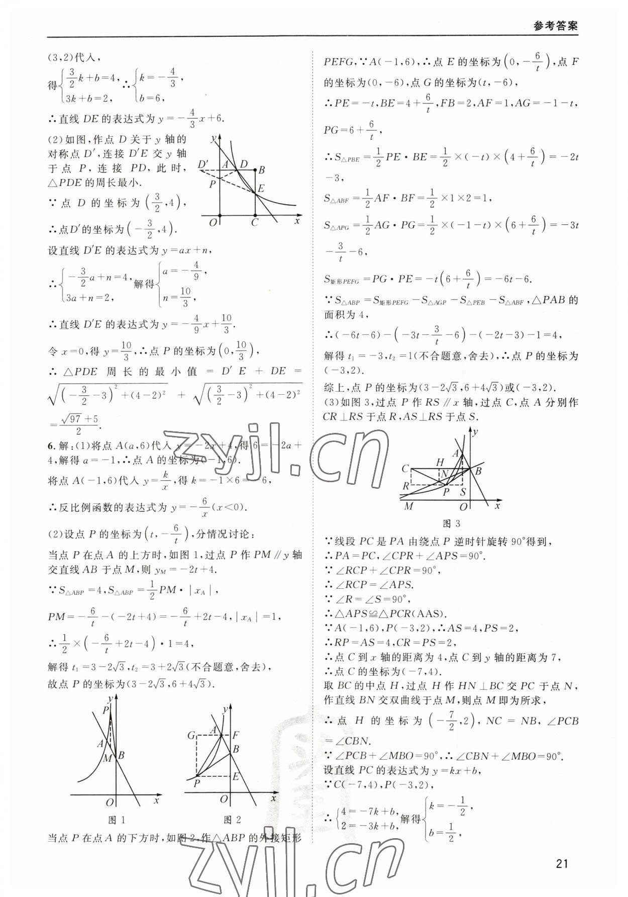 2023年中考核心考點精編數(shù)學&nbsp;第21頁