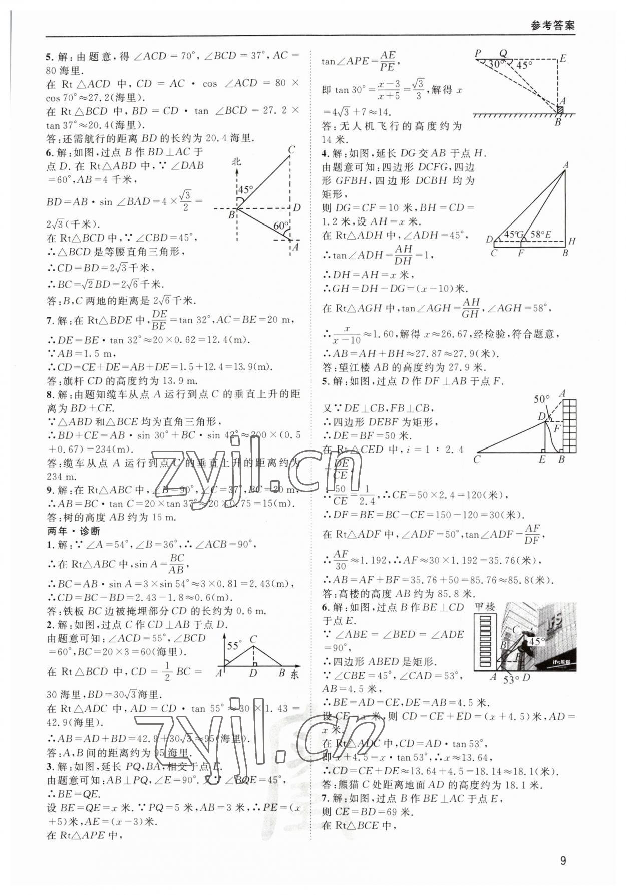 2023年中考核心考點精編數(shù)學(xué)&nbsp;第9頁