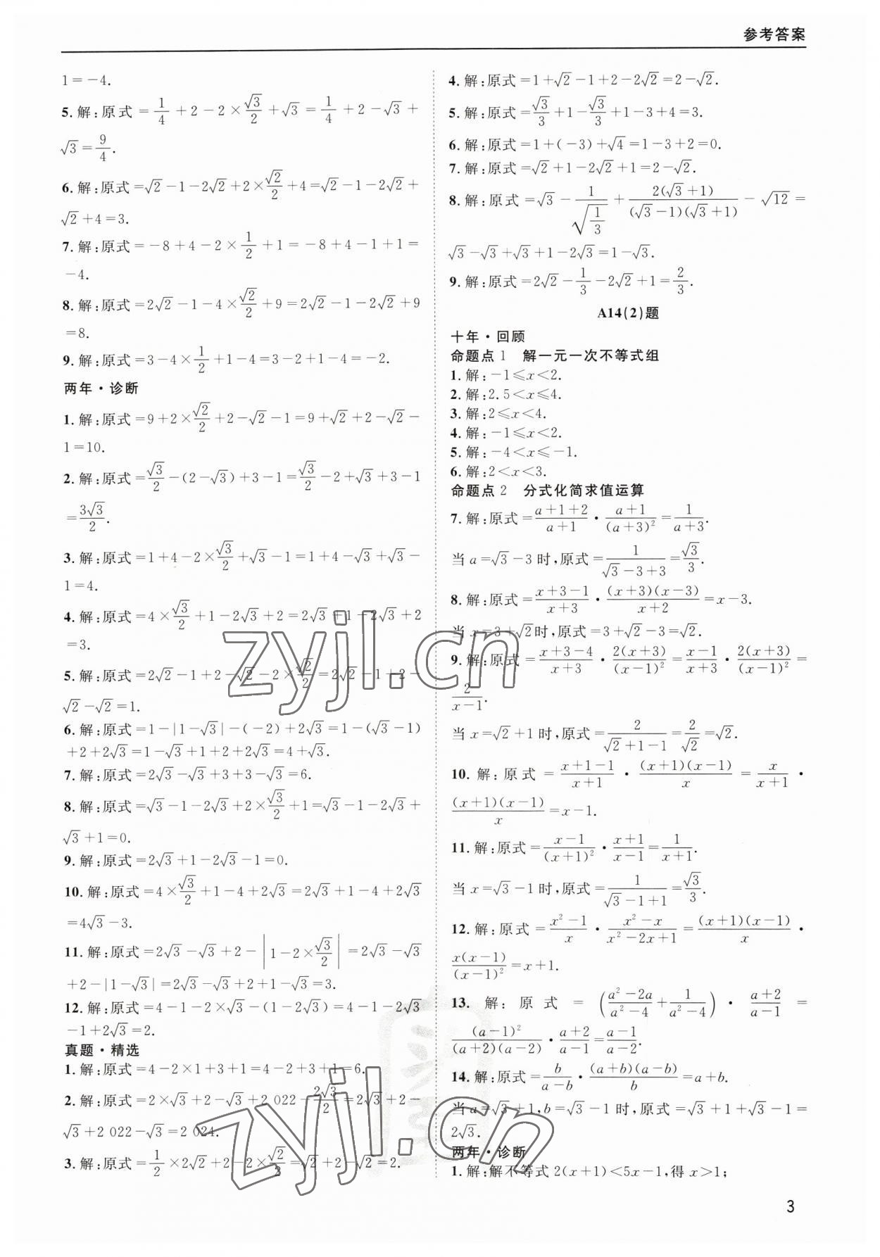 2023年中考核心考點精編數(shù)學&nbsp;第3頁