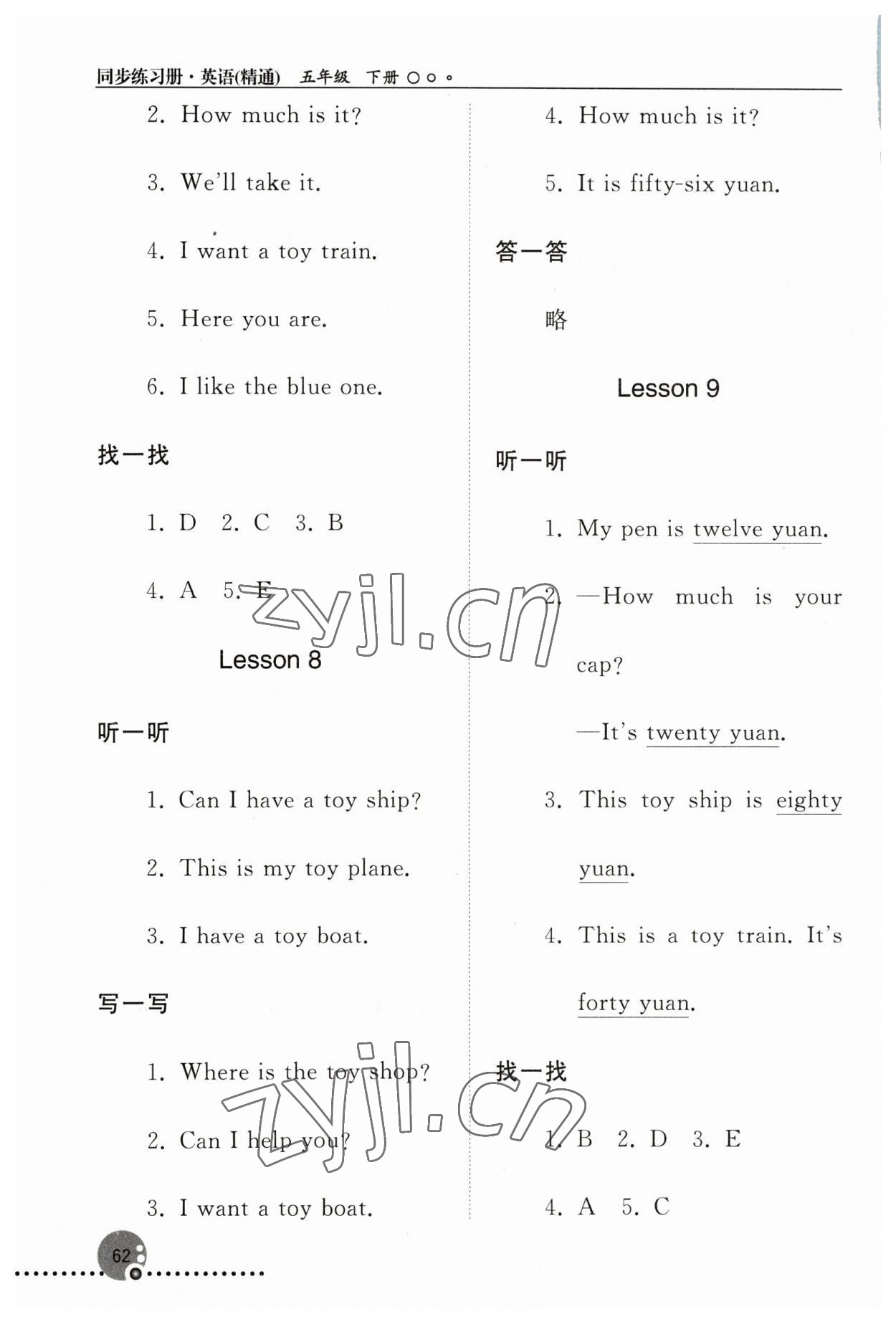 2023年同步練習(xí)冊五年級英語下冊人教版人民教育出版社 參考答案第4頁