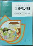 2023年同步练习册五年级英语下册人教版人民教育出版社