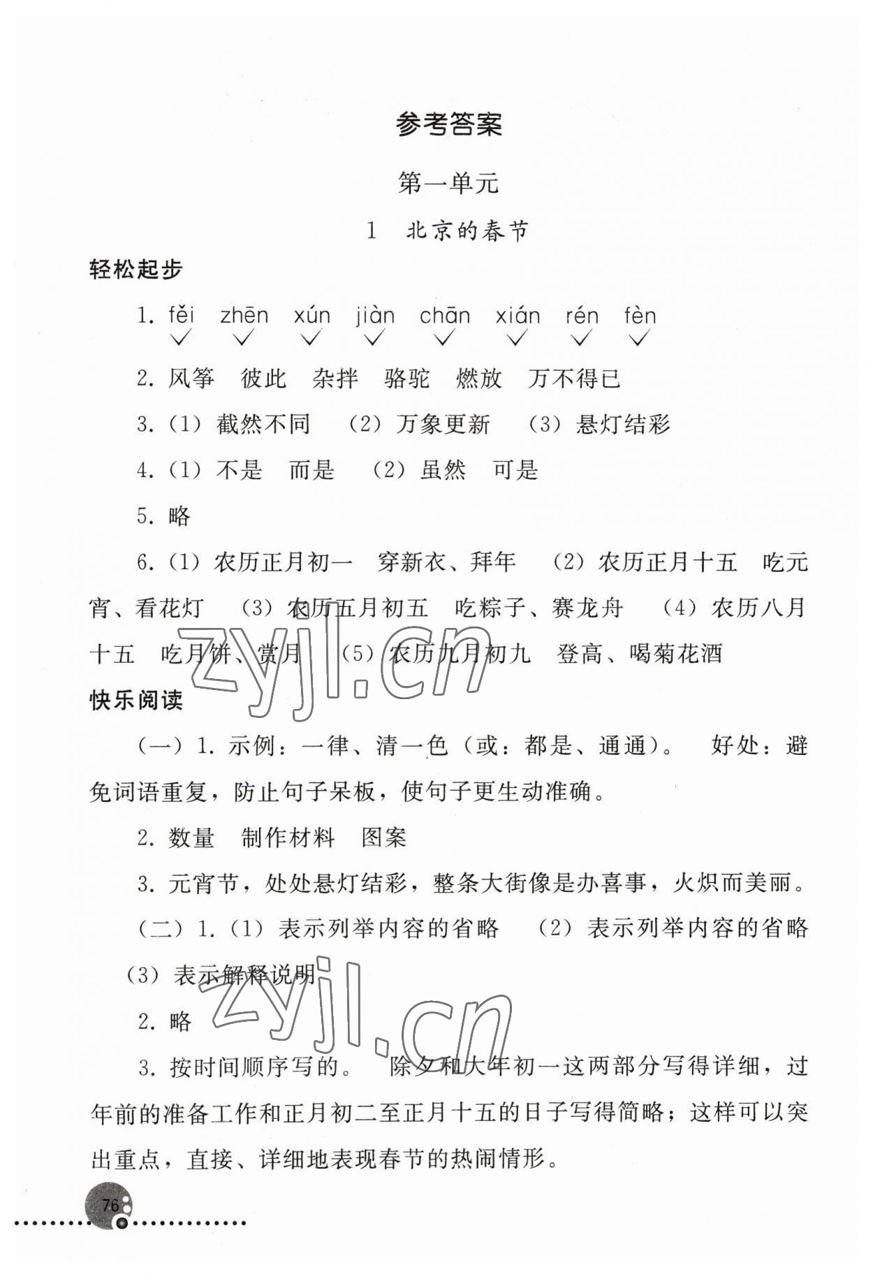 2023年同步練習(xí)冊(cè)人民教育出版社六年級(jí)語(yǔ)文下冊(cè)人教版新疆專版 參考答案第1頁(yè)