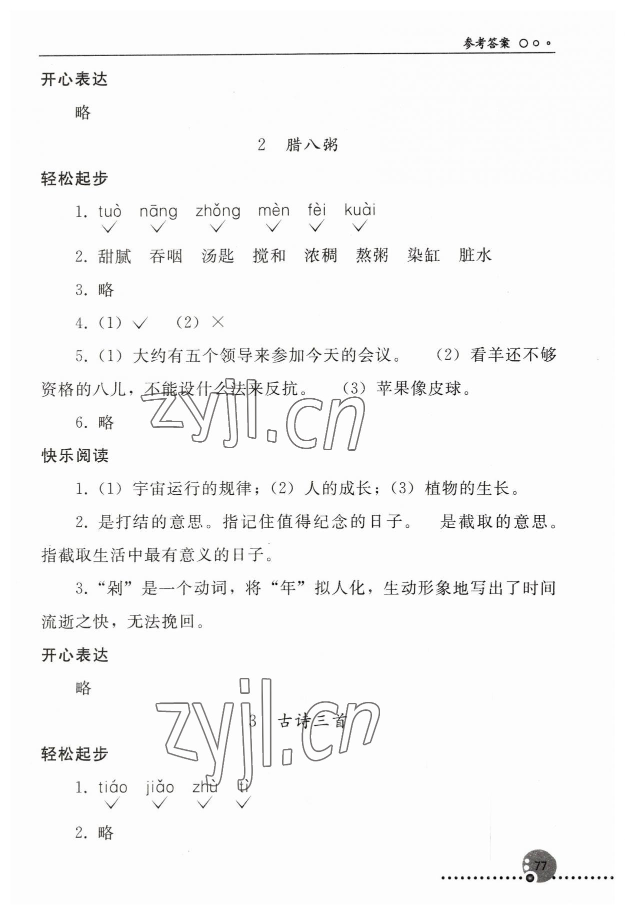 2023年同步練習(xí)冊人民教育出版社六年級語文下冊人教版新疆專版 參考答案第2頁