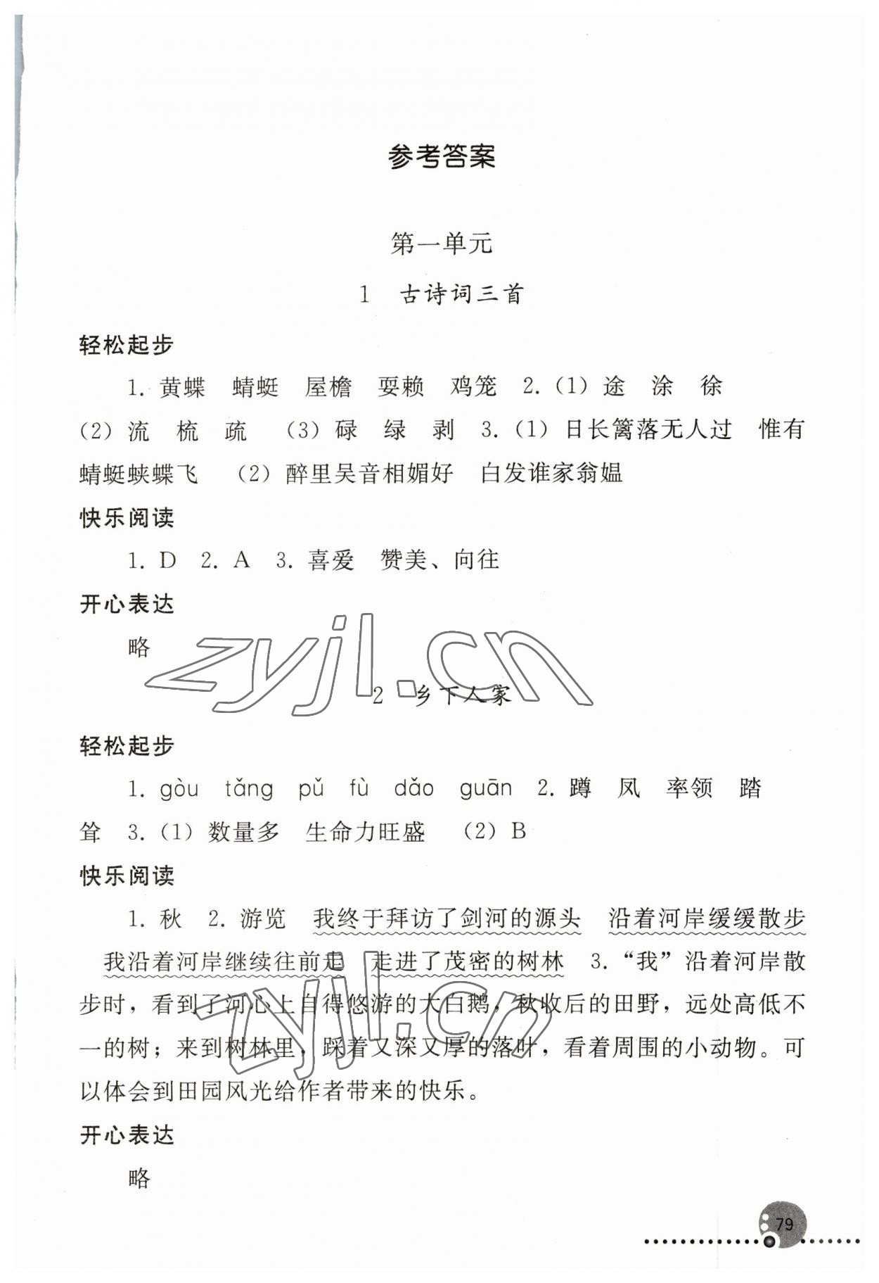 2023年同步练习册人民教育出版社四年级语文下册人教版新疆专版 第1页