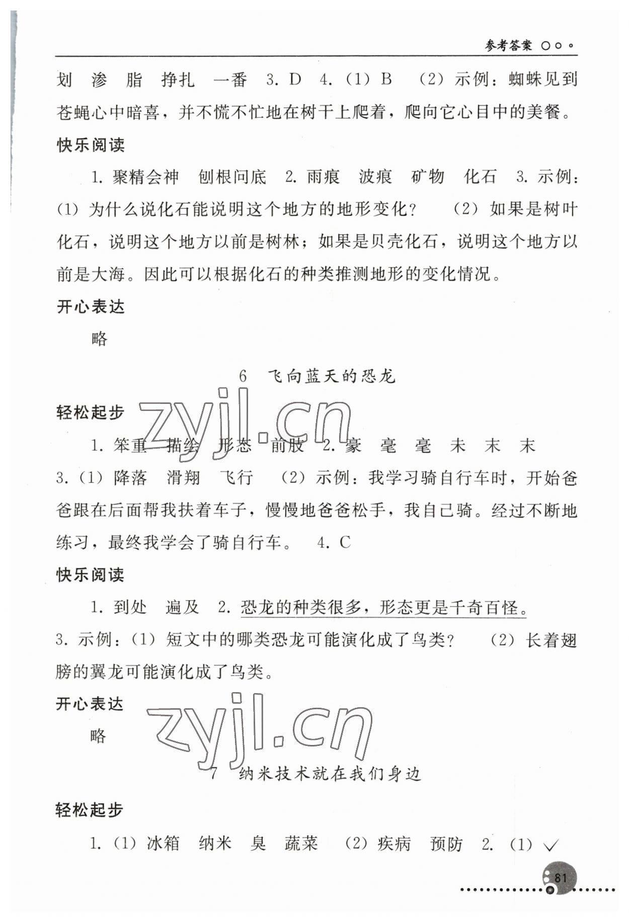 2023年同步练习册人民教育出版社四年级语文下册人教版新疆专版 第3页