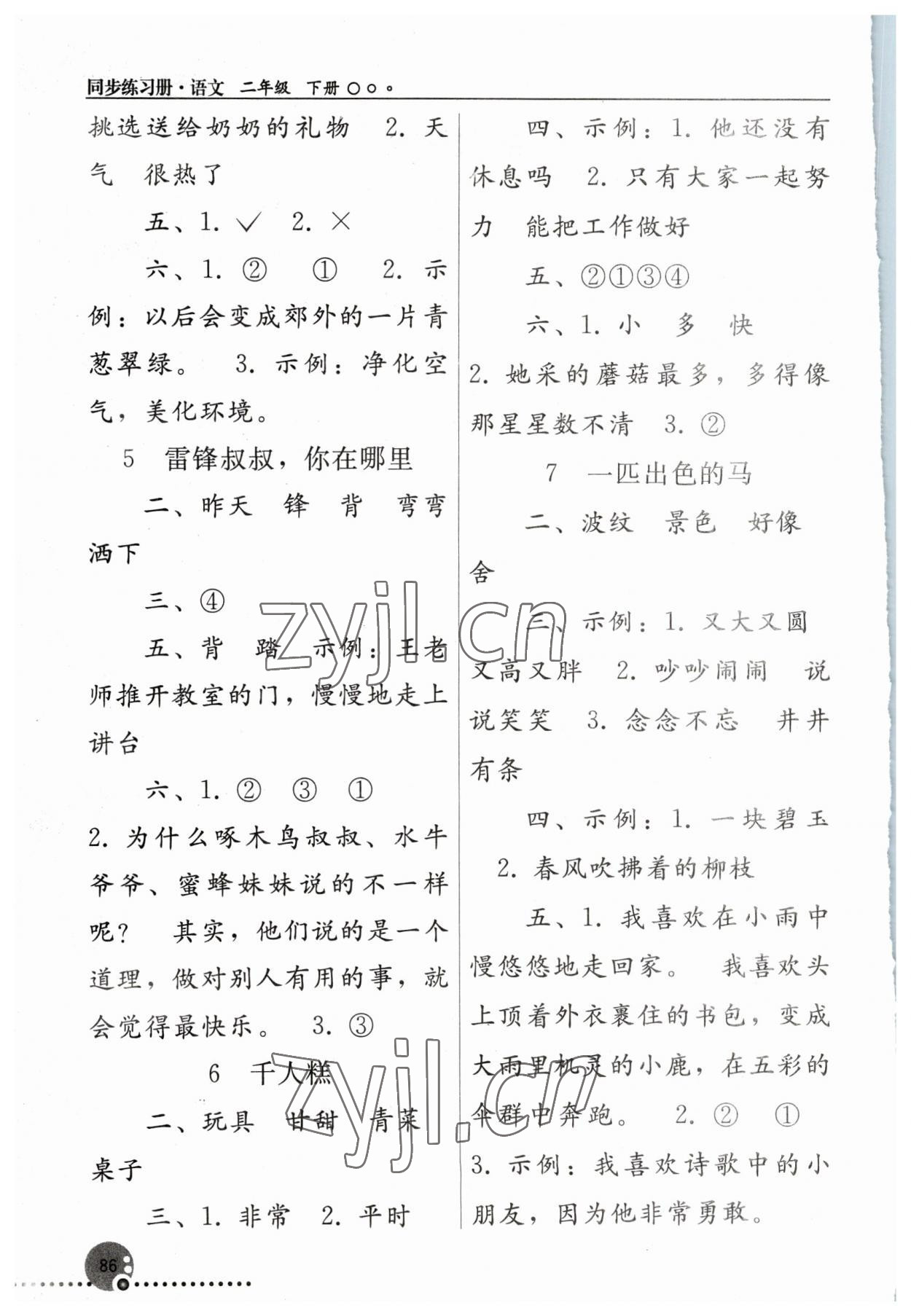 2023年同步练习册人民教育出版社二年级语文下册人教版新疆用 第2页