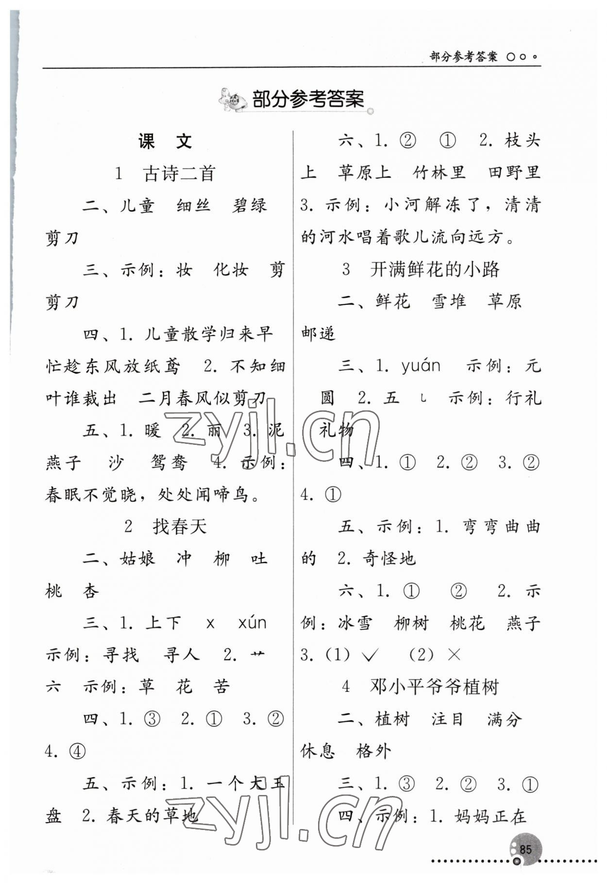 2023年同步練習(xí)冊人民教育出版社二年級語文下冊人教版新疆用 第1頁