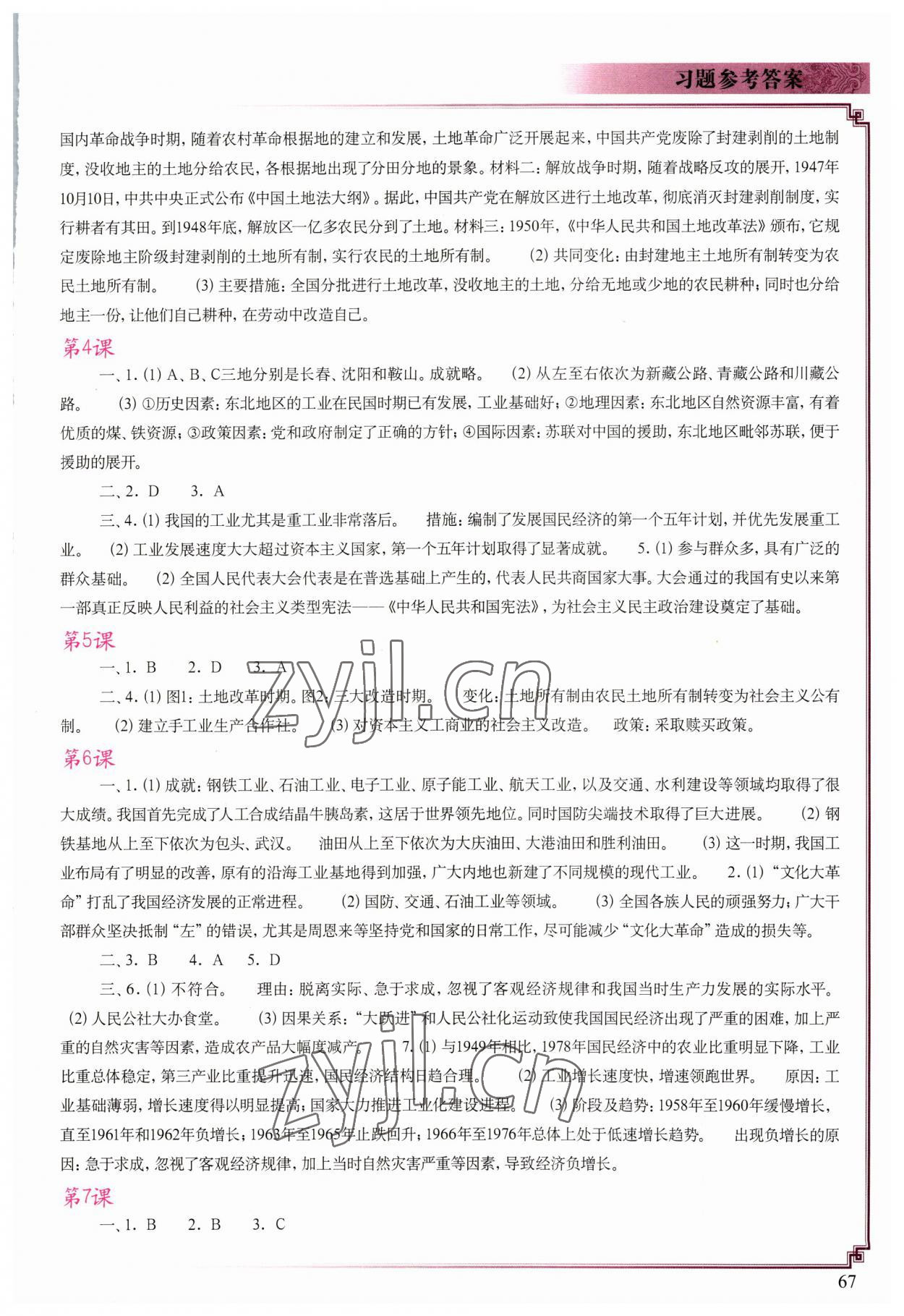 2023年中国历史填充图册八年级下册人教版中国地图出版社新疆专版 参考答案第2页