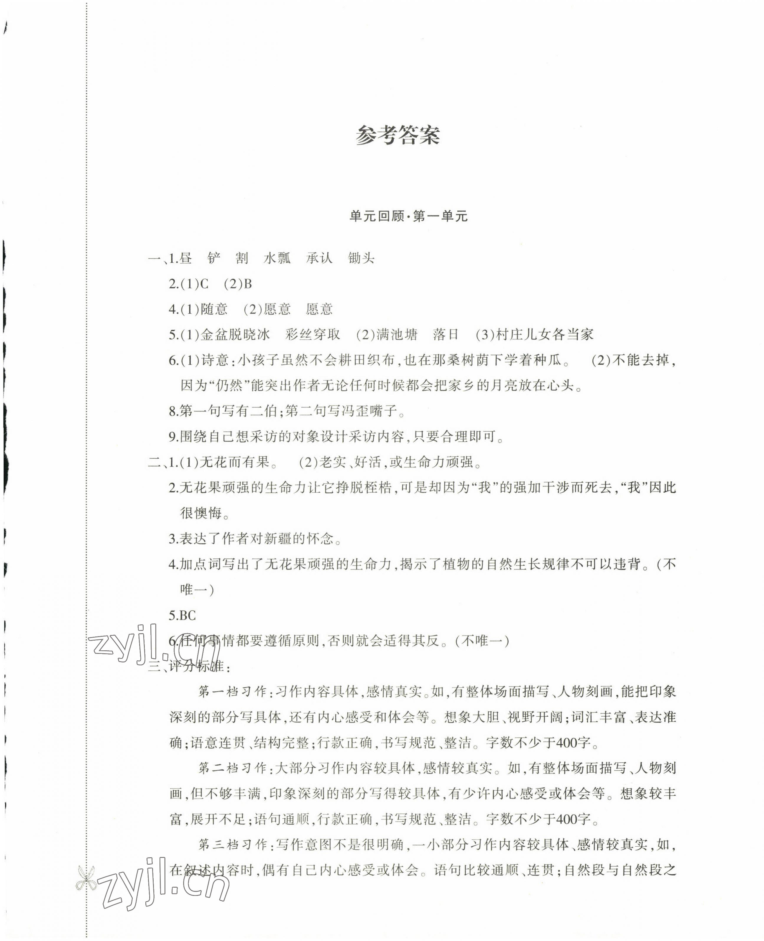 2023年優(yōu)學(xué)1+1評價(jià)與測試五年級(jí)語文下冊人教版 第1頁