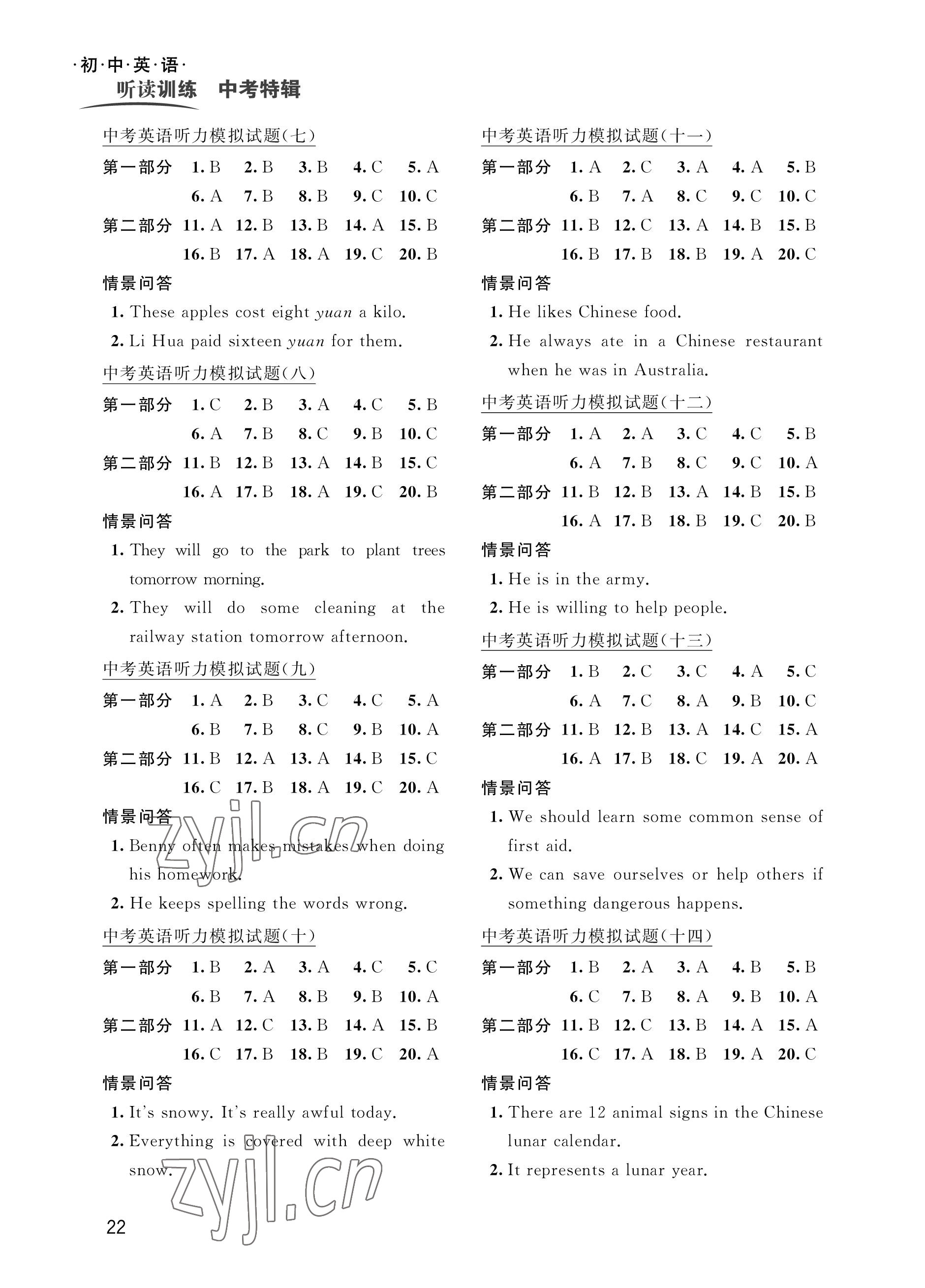 2023年阅读与训练初中英语听读训练中考特辑 参考答案第2页
